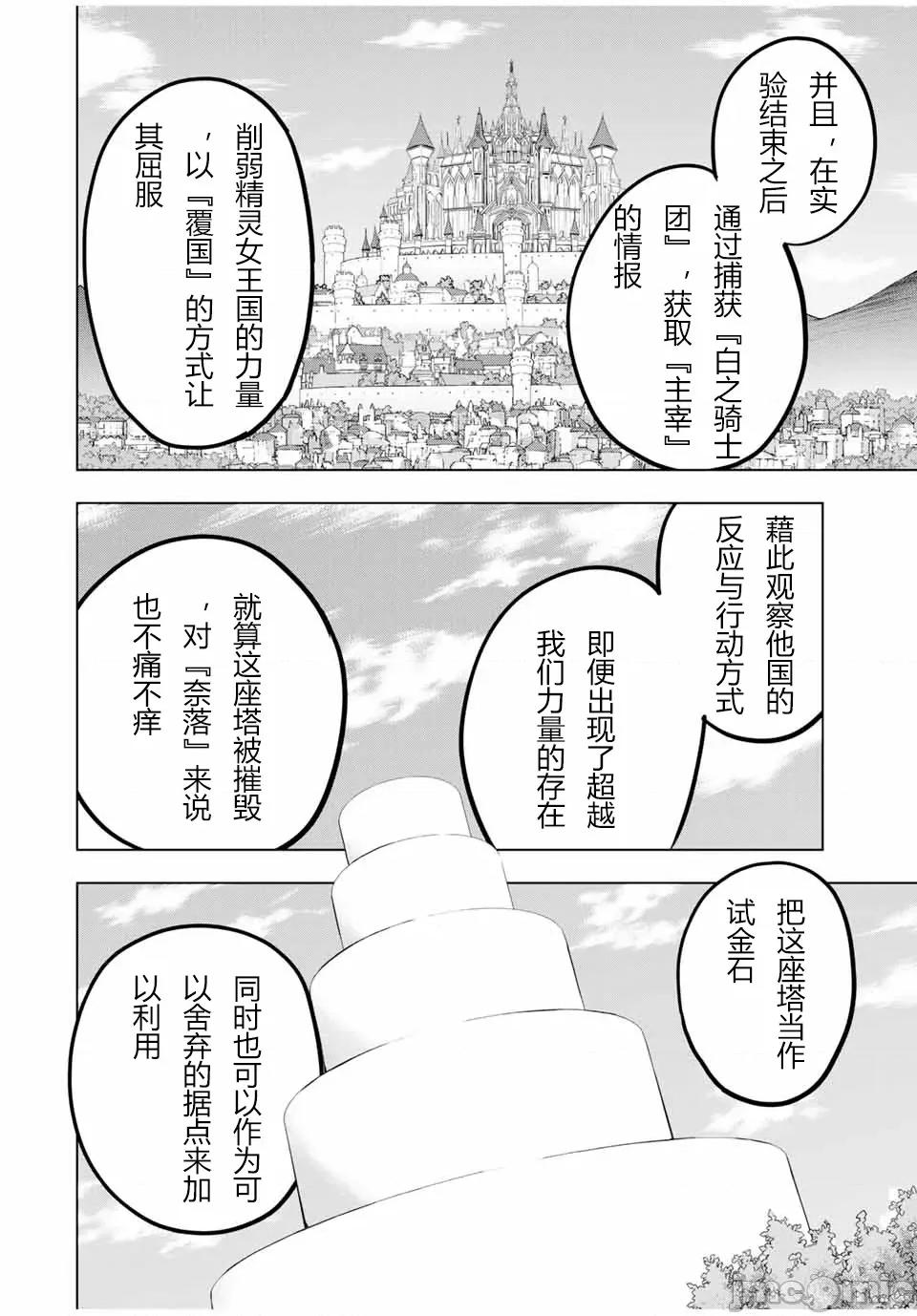 被信賴的夥伴在地下城深處追殺依靠恩惠『無限扭蛋』召喚等級9999的同伴們向世界和原隊友復仇還要再補上一句『活該！』 無限扭蛋 31 第15页