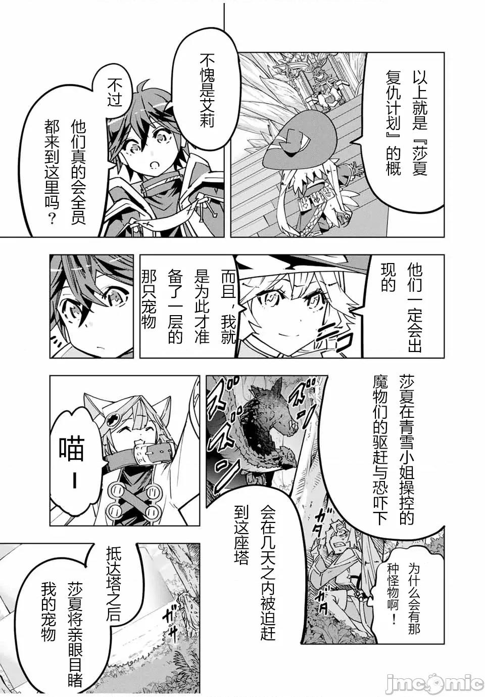被信賴的夥伴在地下城深處追殺依靠恩惠『無限扭蛋』召喚等級9999的同伴們向世界和原隊友復仇還要再補上一句『活該！』 無限扭蛋 31 第16页