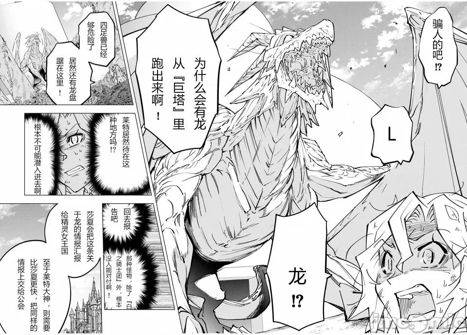 被信賴的夥伴在地下城深處追殺依靠恩惠『無限扭蛋』召喚等級9999的同伴們向世界和原隊友復仇還要再補上一句『活該！』 無限扭蛋 31 第17页