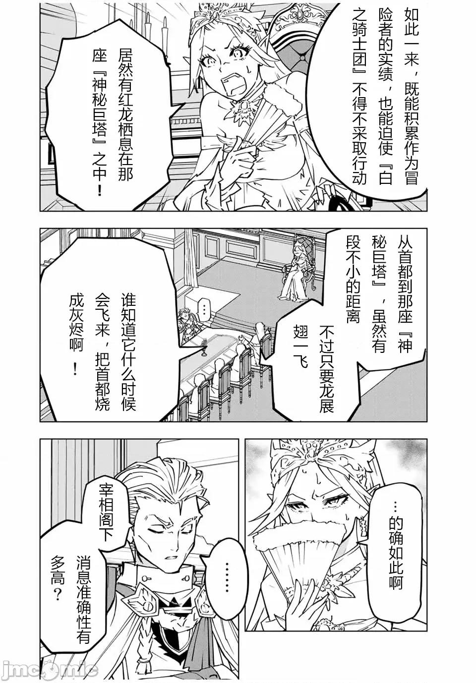 被信賴的夥伴在地下城深處追殺依靠恩惠『無限扭蛋』召喚等級9999的同伴們向世界和原隊友復仇還要再補上一句『活該！』 無限扭蛋 31 第18页
