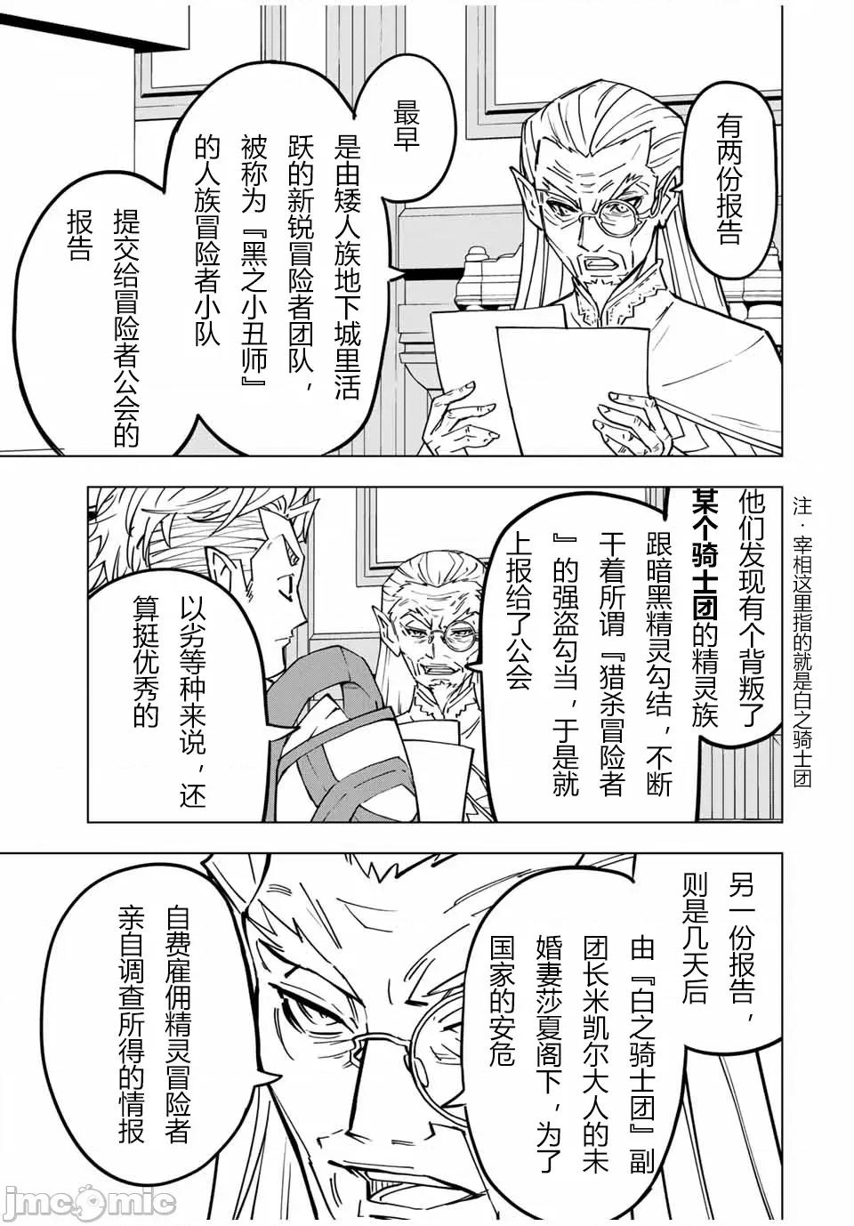 被信賴的夥伴在地下城深處追殺依靠恩惠『無限扭蛋』召喚等級9999的同伴們向世界和原隊友復仇還要再補上一句『活該！』 無限扭蛋 31 第19页