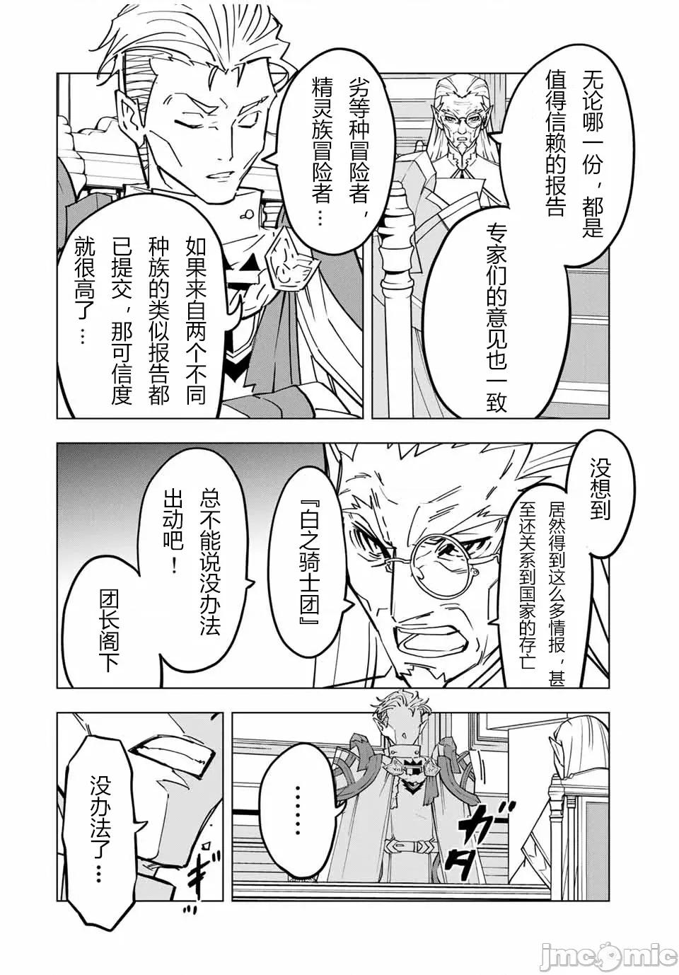 被信賴的夥伴在地下城深處追殺依靠恩惠『無限扭蛋』召喚等級9999的同伴們向世界和原隊友復仇還要再補上一句『活該！』 無限扭蛋 31 第20页