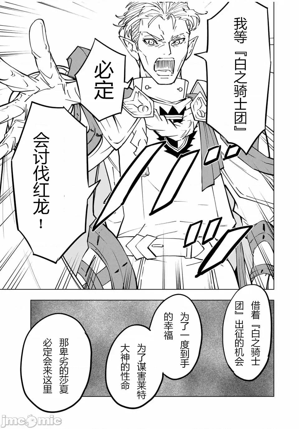 被信賴的夥伴在地下城深處追殺依靠恩惠『無限扭蛋』召喚等級9999的同伴們向世界和原隊友復仇還要再補上一句『活該！』 無限扭蛋 31 第21页
