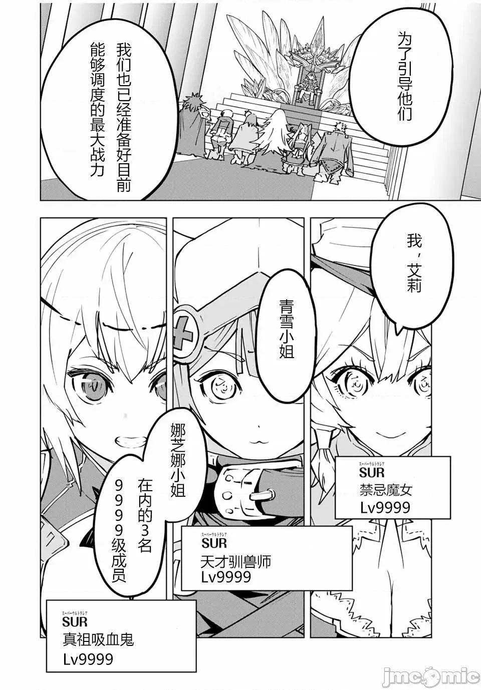 被信賴的夥伴在地下城深處追殺依靠恩惠『無限扭蛋』召喚等級9999的同伴們向世界和原隊友復仇還要再補上一句『活該！』 無限扭蛋 31 第22页