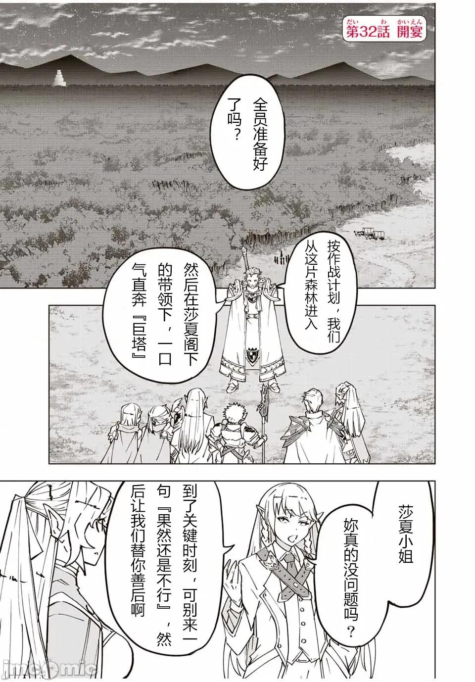 被信賴的夥伴在地下城深處追殺依靠恩惠『無限扭蛋』召喚等級9999的同伴們向世界和原隊友復仇還要再補上一句『活該！』 無限扭蛋 32 第1页