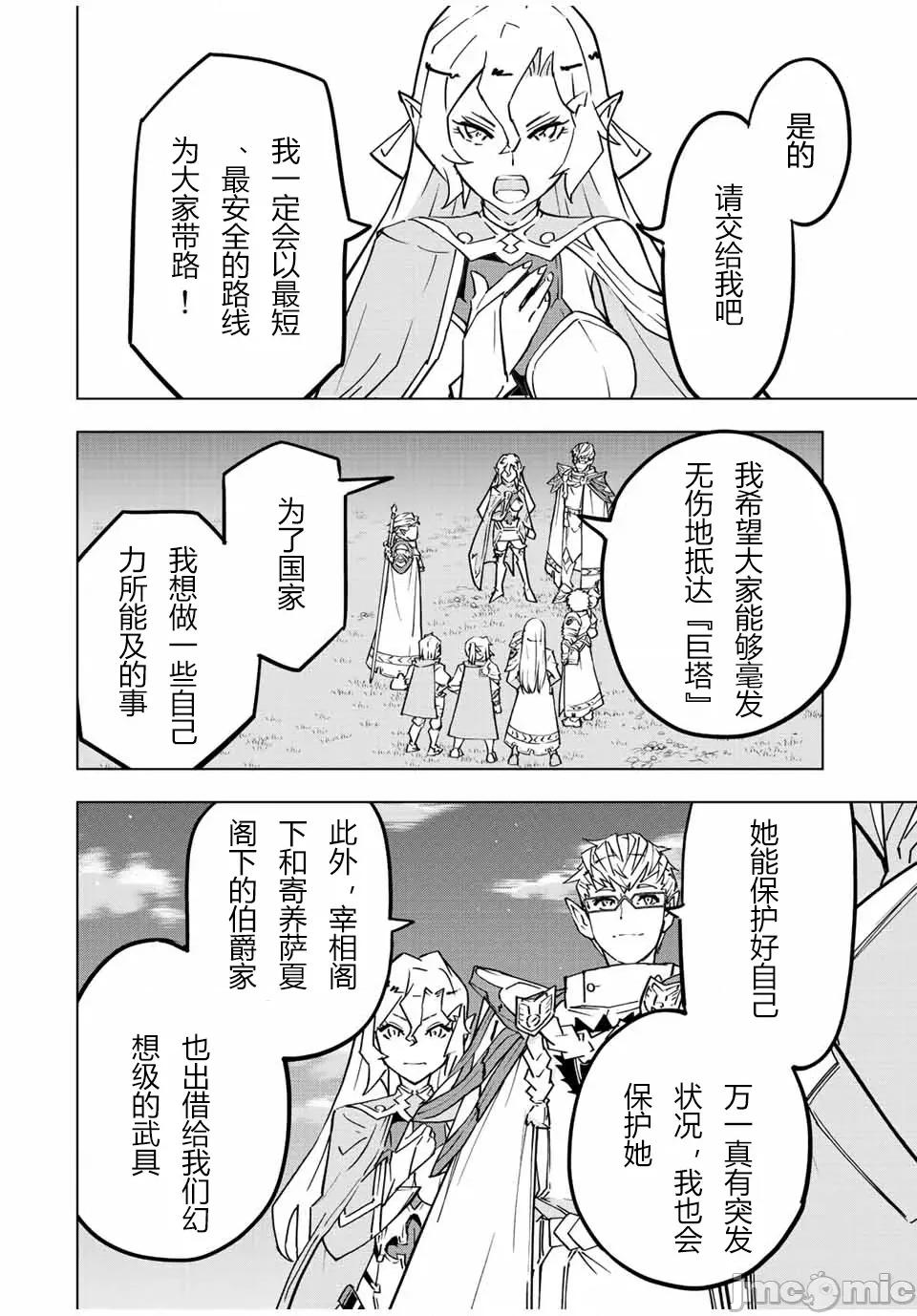 被信賴的夥伴在地下城深處追殺依靠恩惠『無限扭蛋』召喚等級9999的同伴們向世界和原隊友復仇還要再補上一句『活該！』 無限扭蛋 32 第2页