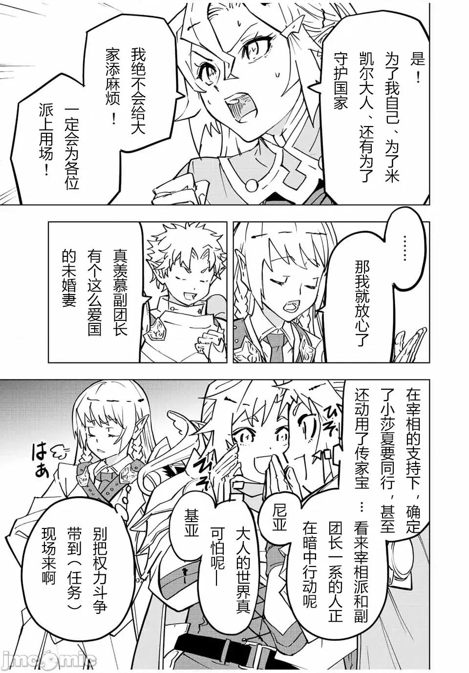 被信賴的夥伴在地下城深處追殺依靠恩惠『無限扭蛋』召喚等級9999的同伴們向世界和原隊友復仇還要再補上一句『活該！』 無限扭蛋 32 第3页