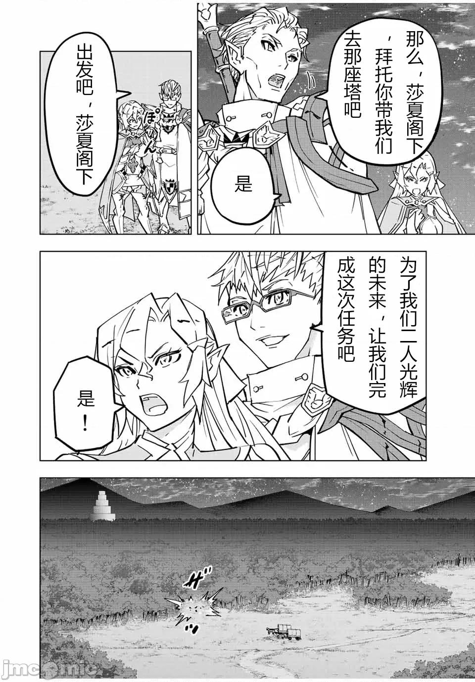 被信賴的夥伴在地下城深處追殺依靠恩惠『無限扭蛋』召喚等級9999的同伴們向世界和原隊友復仇還要再補上一句『活該！』 無限扭蛋 32 第4页