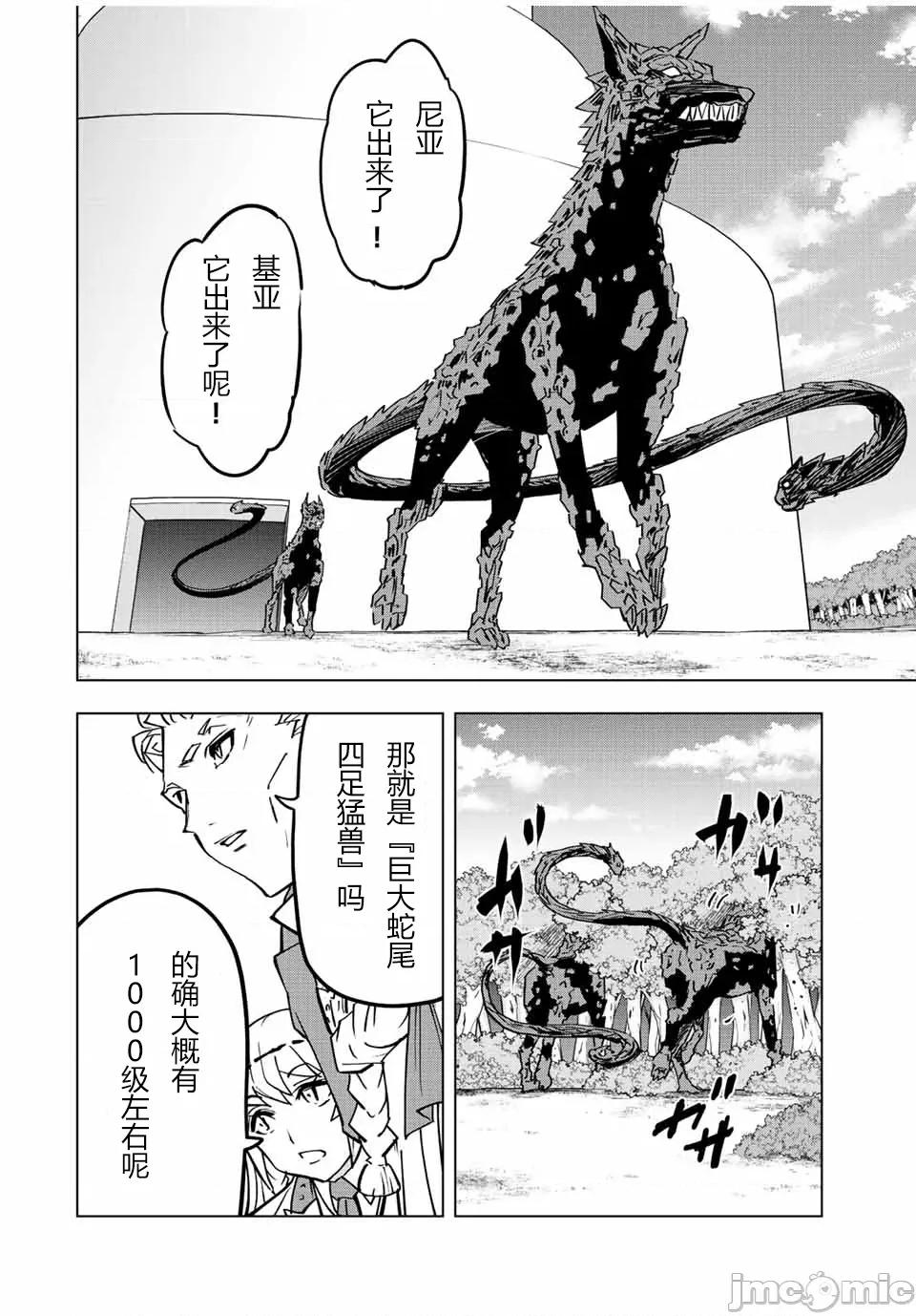 被信賴的夥伴在地下城深處追殺依靠恩惠『無限扭蛋』召喚等級9999的同伴們向世界和原隊友復仇還要再補上一句『活該！』 無限扭蛋 32 第6页