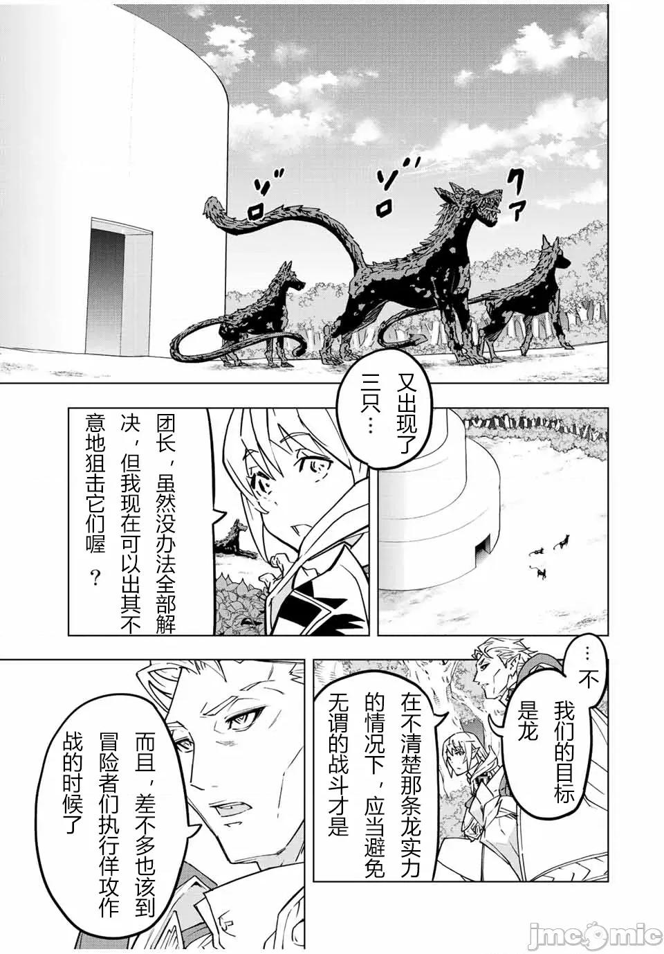 被信賴的夥伴在地下城深處追殺依靠恩惠『無限扭蛋』召喚等級9999的同伴們向世界和原隊友復仇還要再補上一句『活該！』 無限扭蛋 32 第7页