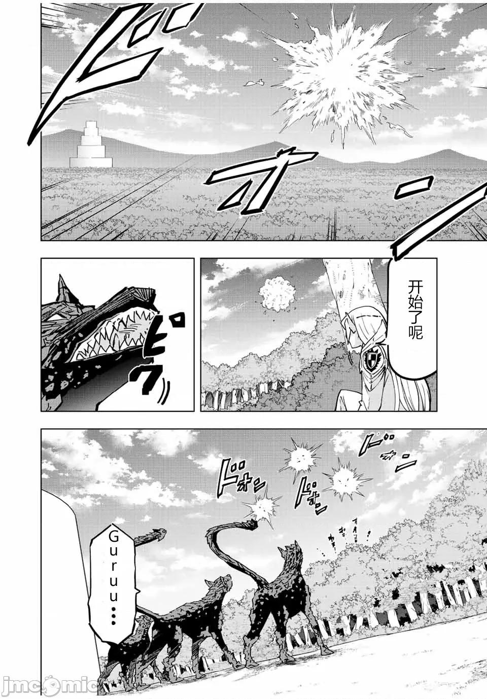 被信賴的夥伴在地下城深處追殺依靠恩惠『無限扭蛋』召喚等級9999的同伴們向世界和原隊友復仇還要再補上一句『活該！』 無限扭蛋 32 第8页