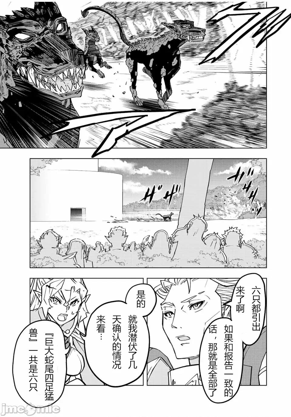 被信賴的夥伴在地下城深處追殺依靠恩惠『無限扭蛋』召喚等級9999的同伴們向世界和原隊友復仇還要再補上一句『活該！』 無限扭蛋 32 第9页