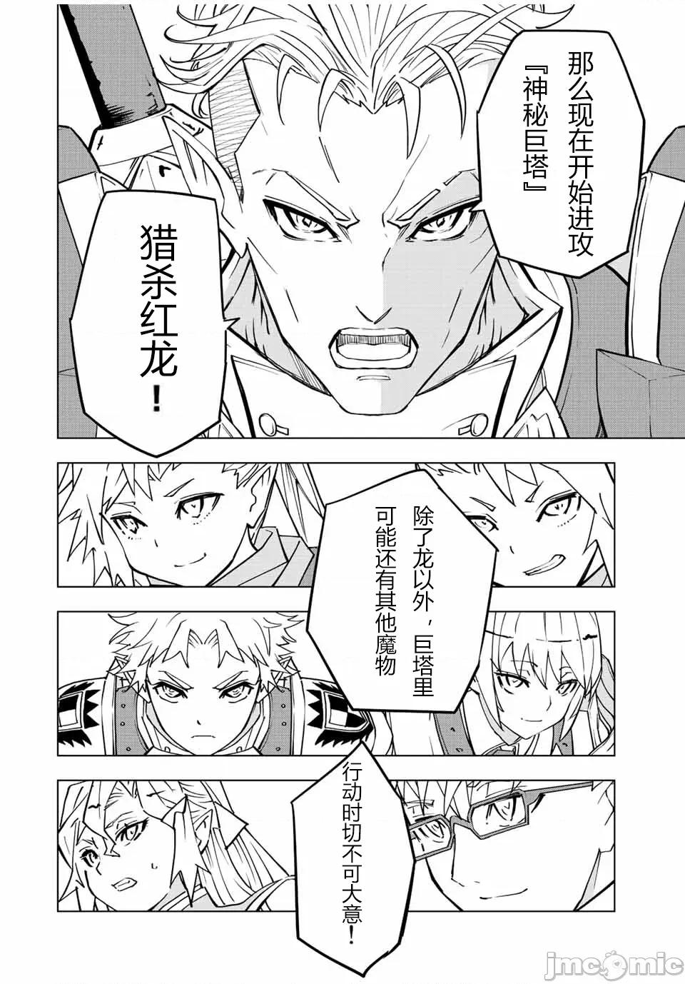 被信賴的夥伴在地下城深處追殺依靠恩惠『無限扭蛋』召喚等級9999的同伴們向世界和原隊友復仇還要再補上一句『活該！』 無限扭蛋 32 第10页