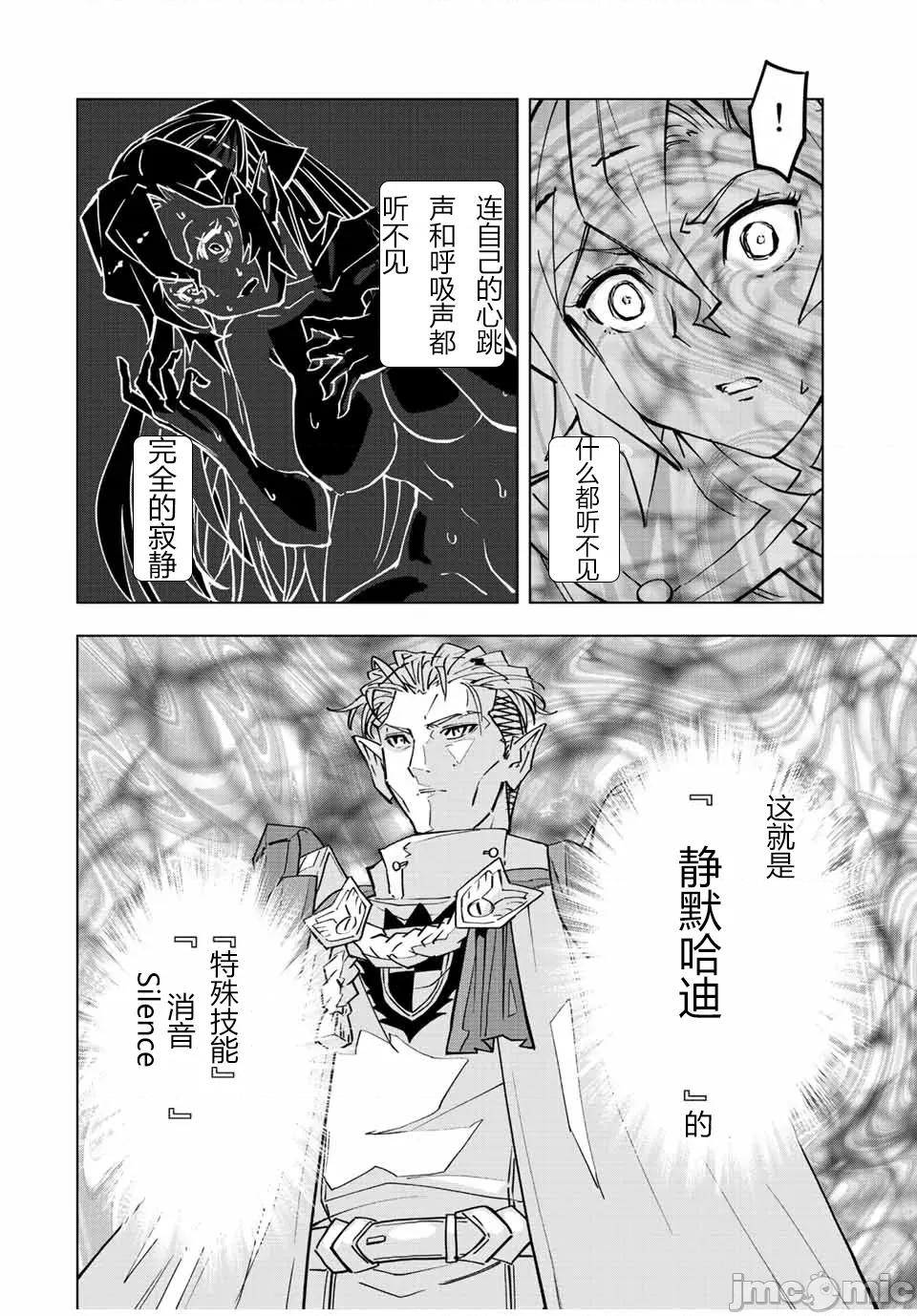 被信賴的夥伴在地下城深處追殺依靠恩惠『無限扭蛋』召喚等級9999的同伴們向世界和原隊友復仇還要再補上一句『活該！』 無限扭蛋 32 第12页