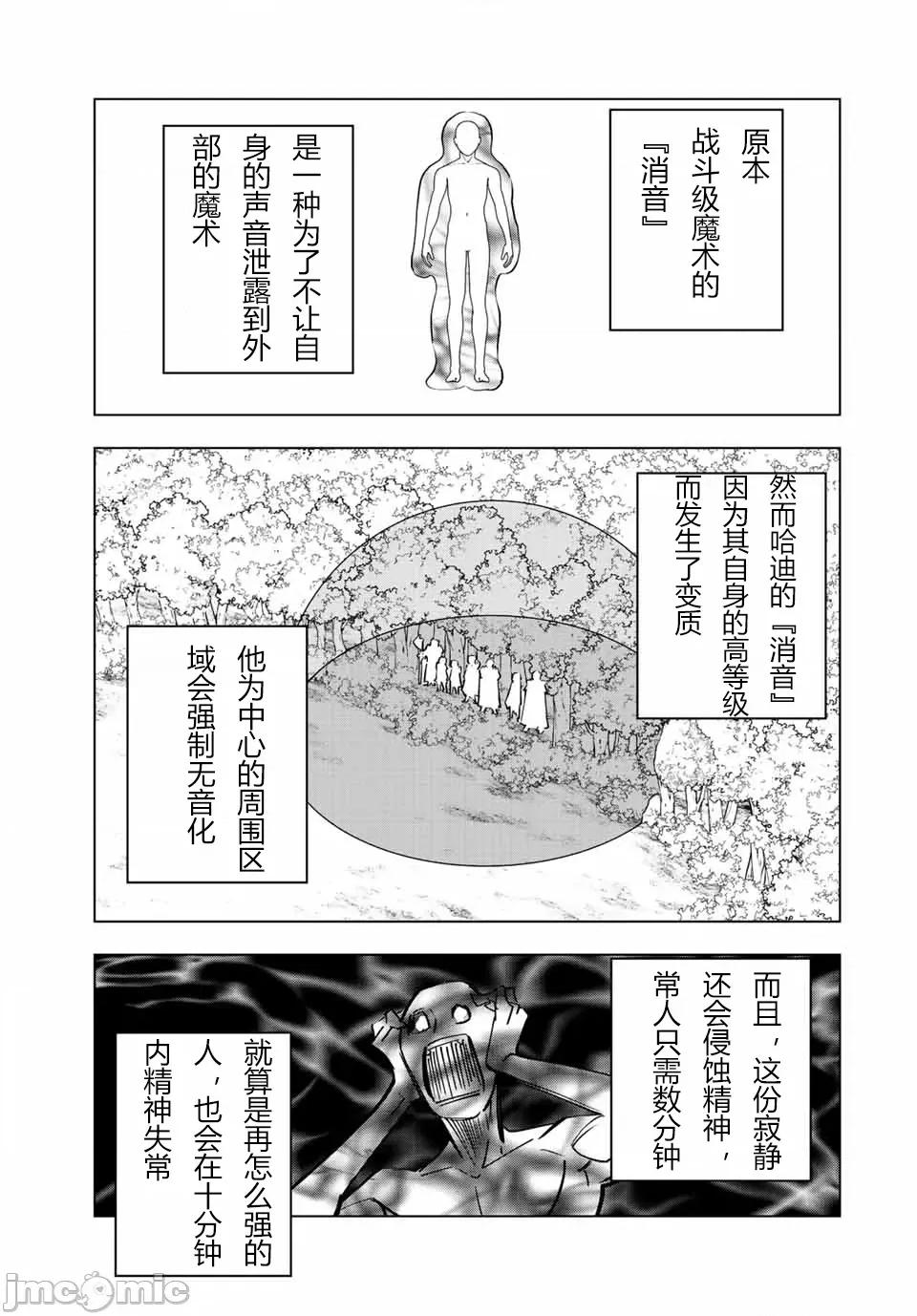 被信賴的夥伴在地下城深處追殺依靠恩惠『無限扭蛋』召喚等級9999的同伴們向世界和原隊友復仇還要再補上一句『活該！』 無限扭蛋 32 第13页