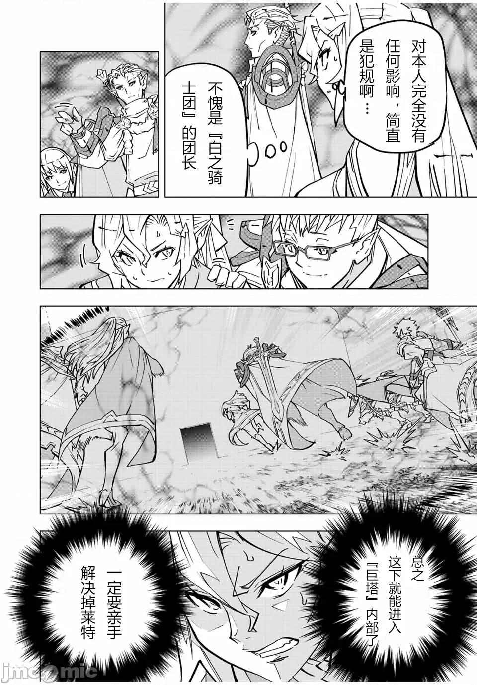 被信賴的夥伴在地下城深處追殺依靠恩惠『無限扭蛋』召喚等級9999的同伴們向世界和原隊友復仇還要再補上一句『活該！』 無限扭蛋 32 第14页