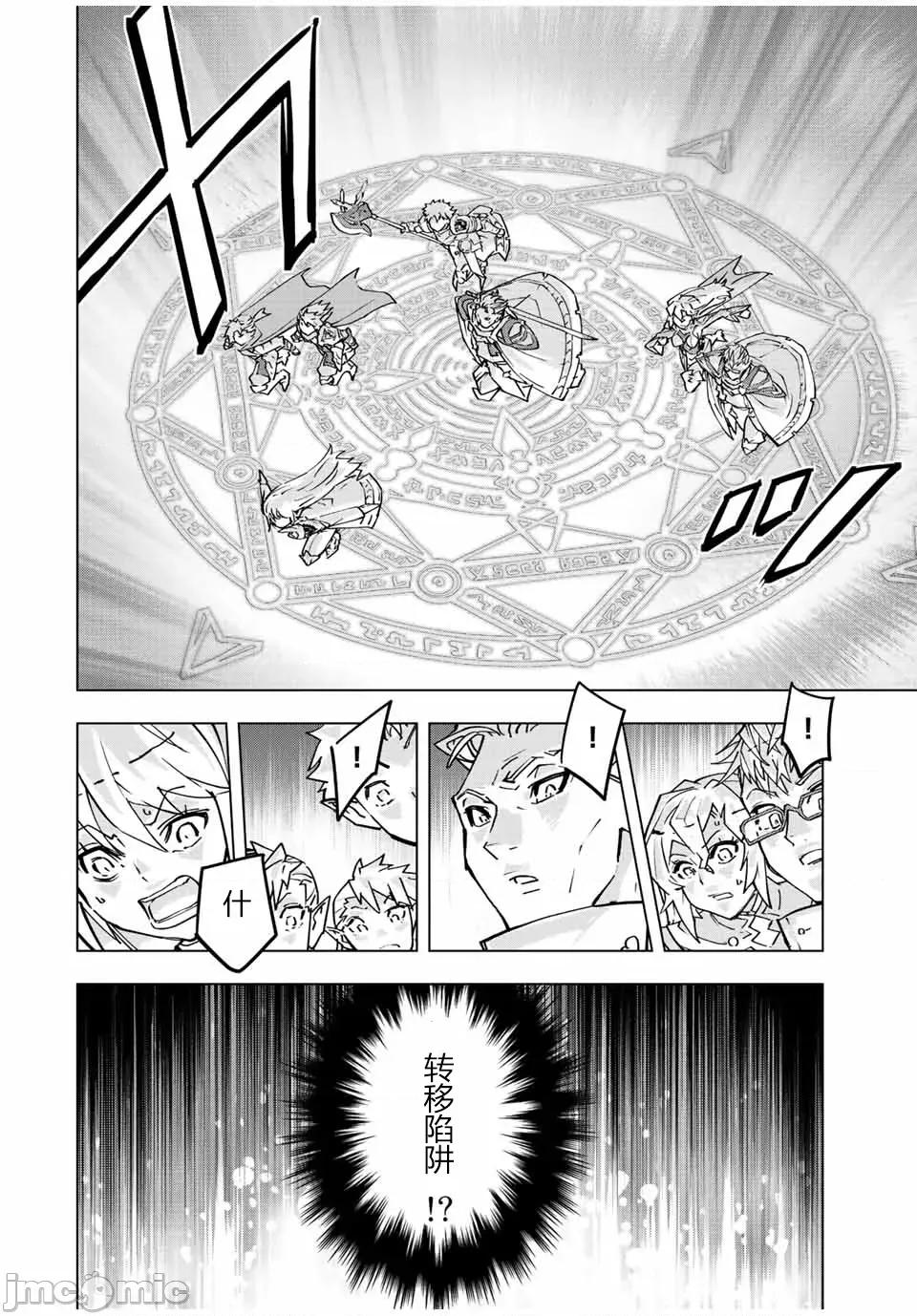 被信賴的夥伴在地下城深處追殺依靠恩惠『無限扭蛋』召喚等級9999的同伴們向世界和原隊友復仇還要再補上一句『活該！』 無限扭蛋 32 第16页