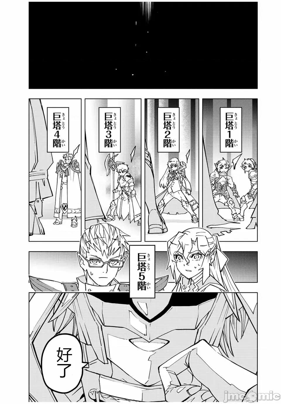 被信賴的夥伴在地下城深處追殺依靠恩惠『無限扭蛋』召喚等級9999的同伴們向世界和原隊友復仇還要再補上一句『活該！』 無限扭蛋 32 第17页