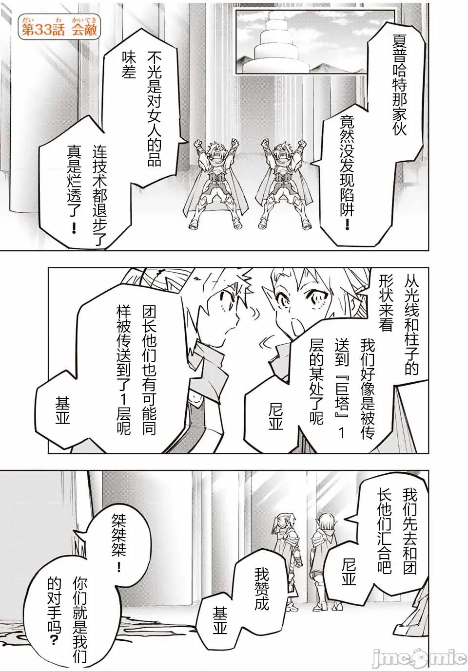 被信賴的夥伴在地下城深處追殺依靠恩惠『無限扭蛋』召喚等級9999的同伴們向世界和原隊友復仇還要再補上一句『活該！』 無限扭蛋 33 第1页