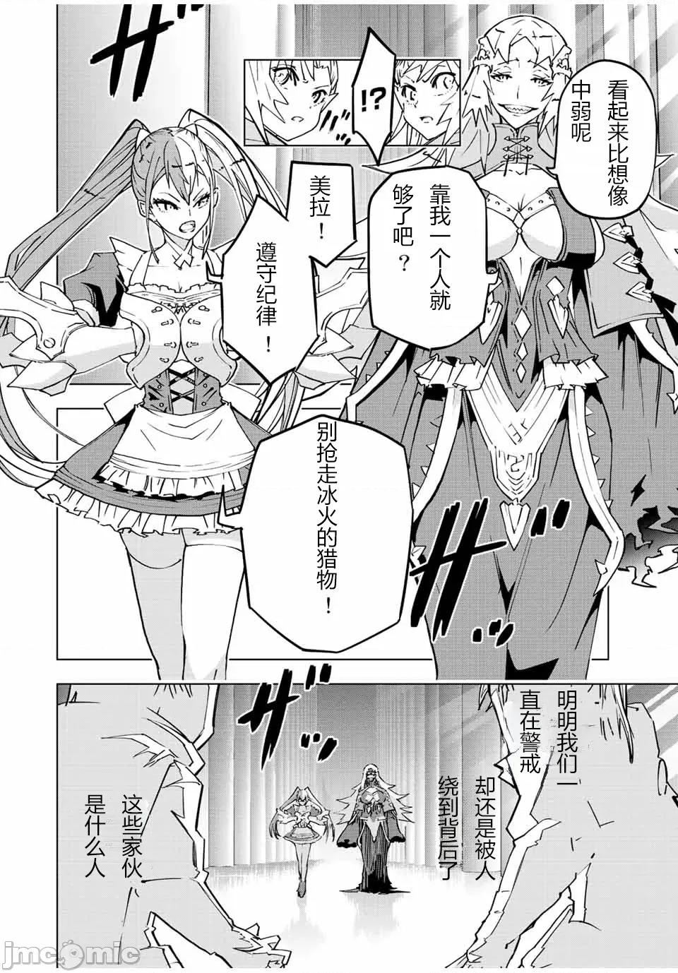 被信賴的夥伴在地下城深處追殺依靠恩惠『無限扭蛋』召喚等級9999的同伴們向世界和原隊友復仇還要再補上一句『活該！』 無限扭蛋 33 第2页