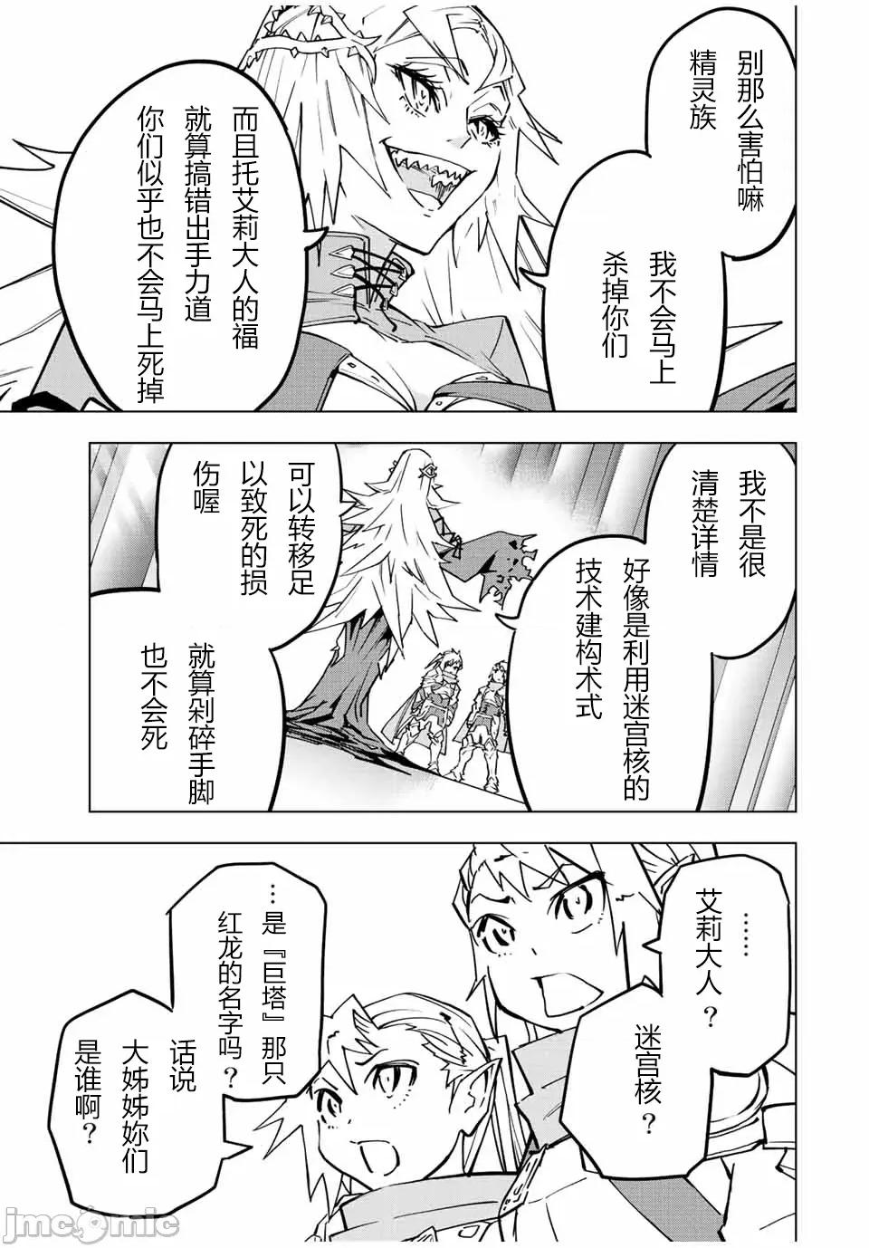 被信賴的夥伴在地下城深處追殺依靠恩惠『無限扭蛋』召喚等級9999的同伴們向世界和原隊友復仇還要再補上一句『活該！』 無限扭蛋 33 第3页