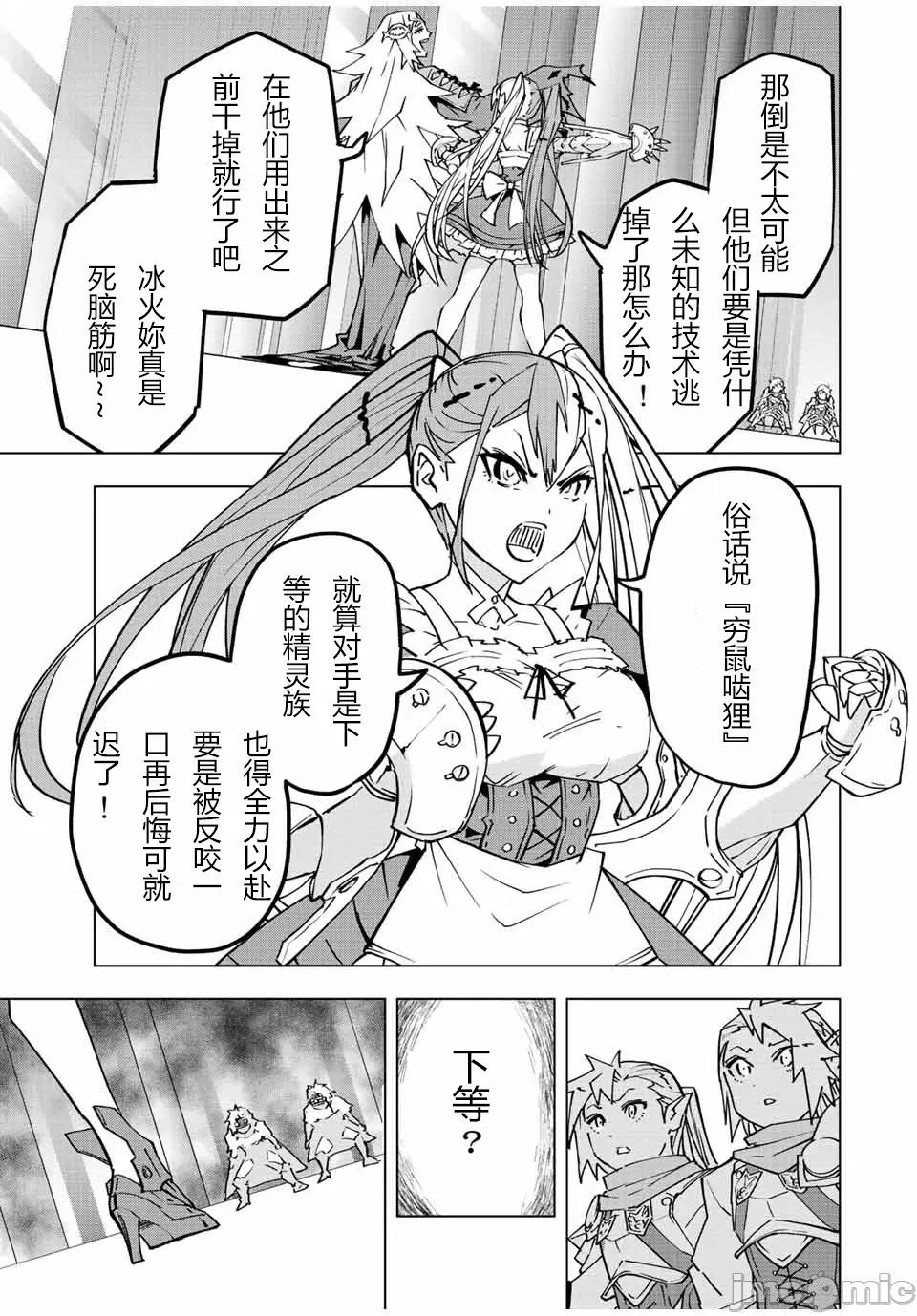 被信賴的夥伴在地下城深處追殺依靠恩惠『無限扭蛋』召喚等級9999的同伴們向世界和原隊友復仇還要再補上一句『活該！』 無限扭蛋 33 第5页