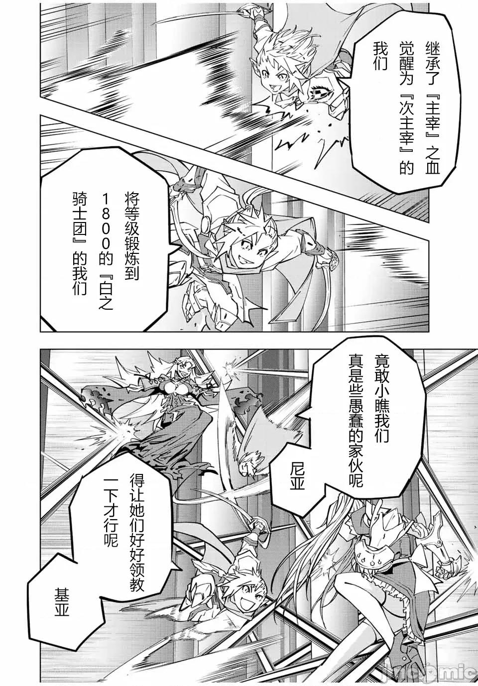 被信賴的夥伴在地下城深處追殺依靠恩惠『無限扭蛋』召喚等級9999的同伴們向世界和原隊友復仇還要再補上一句『活該！』 無限扭蛋 33 第8页