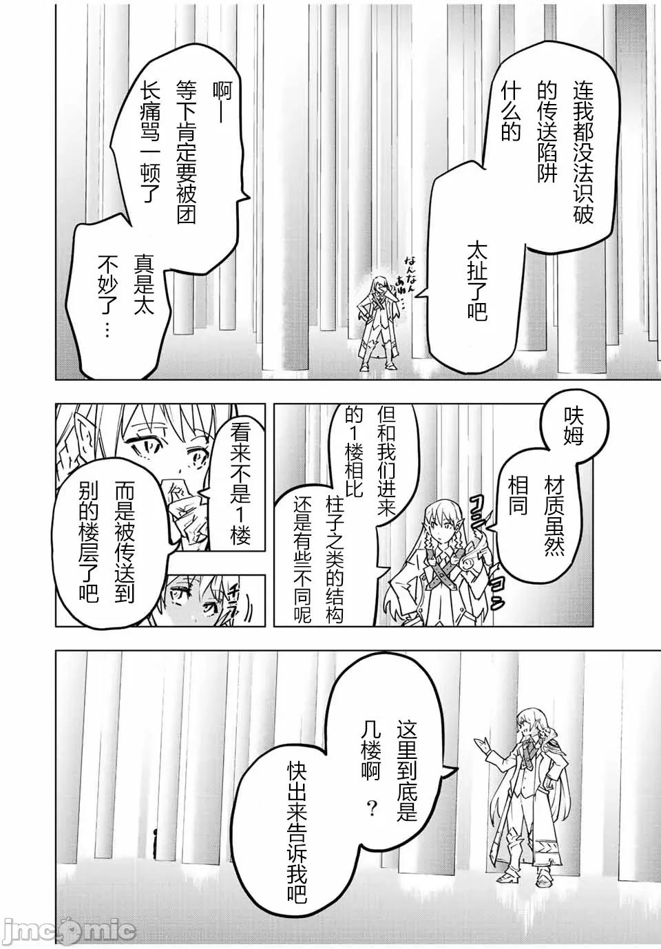 被信賴的夥伴在地下城深處追殺依靠恩惠『無限扭蛋』召喚等級9999的同伴們向世界和原隊友復仇還要再補上一句『活該！』 無限扭蛋 33 第11页
