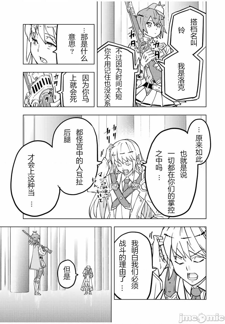 被信賴的夥伴在地下城深處追殺依靠恩惠『無限扭蛋』召喚等級9999的同伴們向世界和原隊友復仇還要再補上一句『活該！』 無限扭蛋 33 第14页