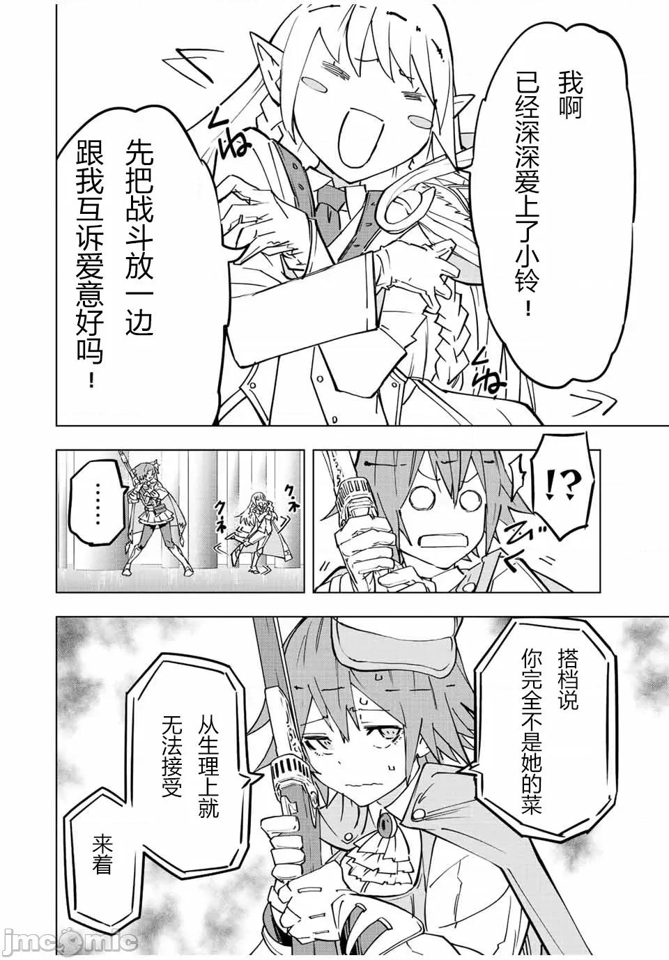 被信賴的夥伴在地下城深處追殺依靠恩惠『無限扭蛋』召喚等級9999的同伴們向世界和原隊友復仇還要再補上一句『活該！』 無限扭蛋 33 第15页