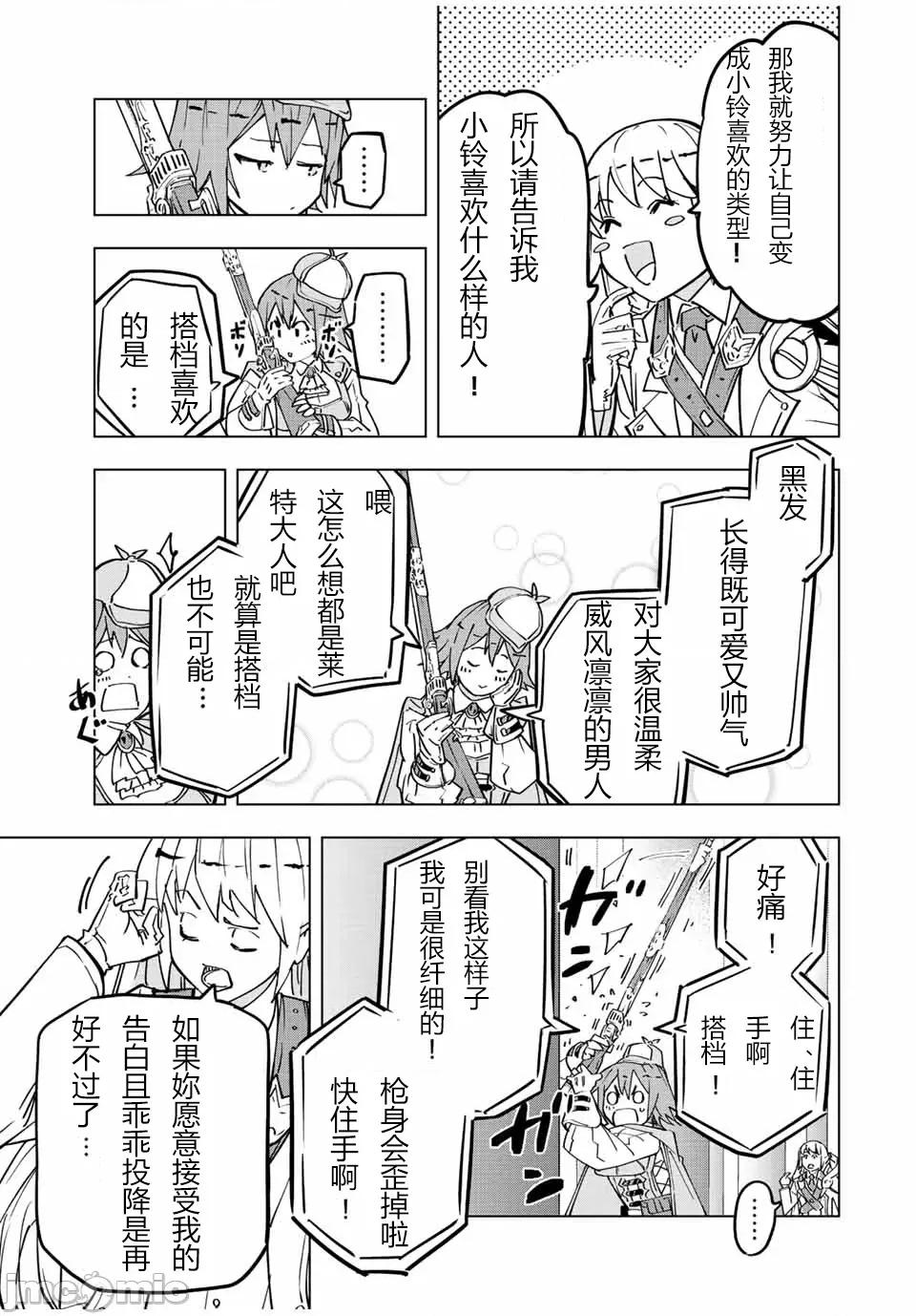 被信賴的夥伴在地下城深處追殺依靠恩惠『無限扭蛋』召喚等級9999的同伴們向世界和原隊友復仇還要再補上一句『活該！』 無限扭蛋 33 第16页