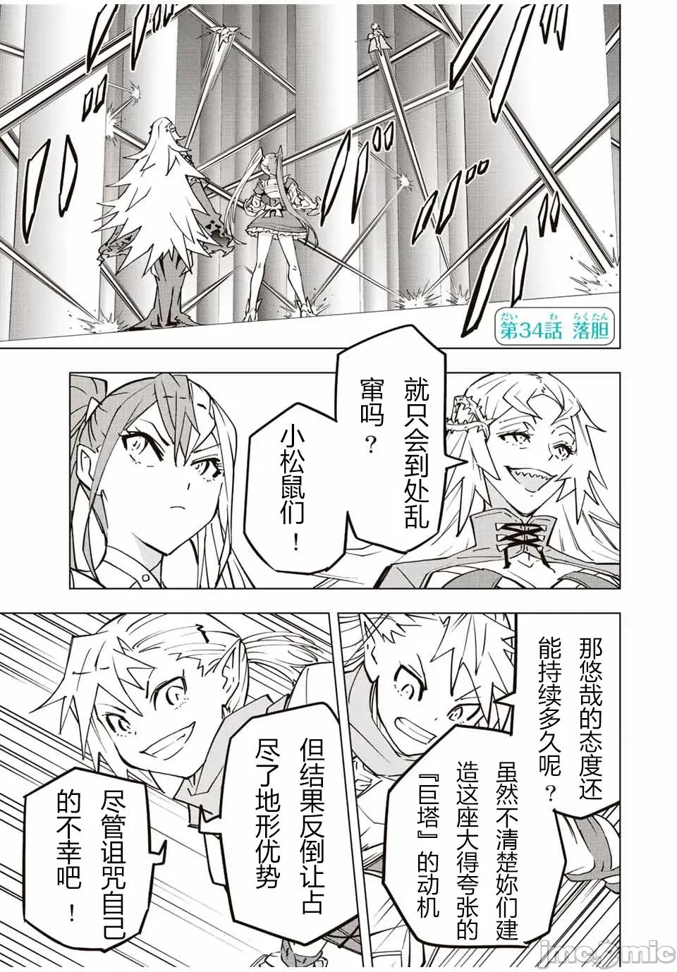 被信賴的夥伴在地下城深處追殺依靠恩惠『無限扭蛋』召喚等級9999的同伴們向世界和原隊友復仇還要再補上一句『活該！』 無限扭蛋 34 第1页