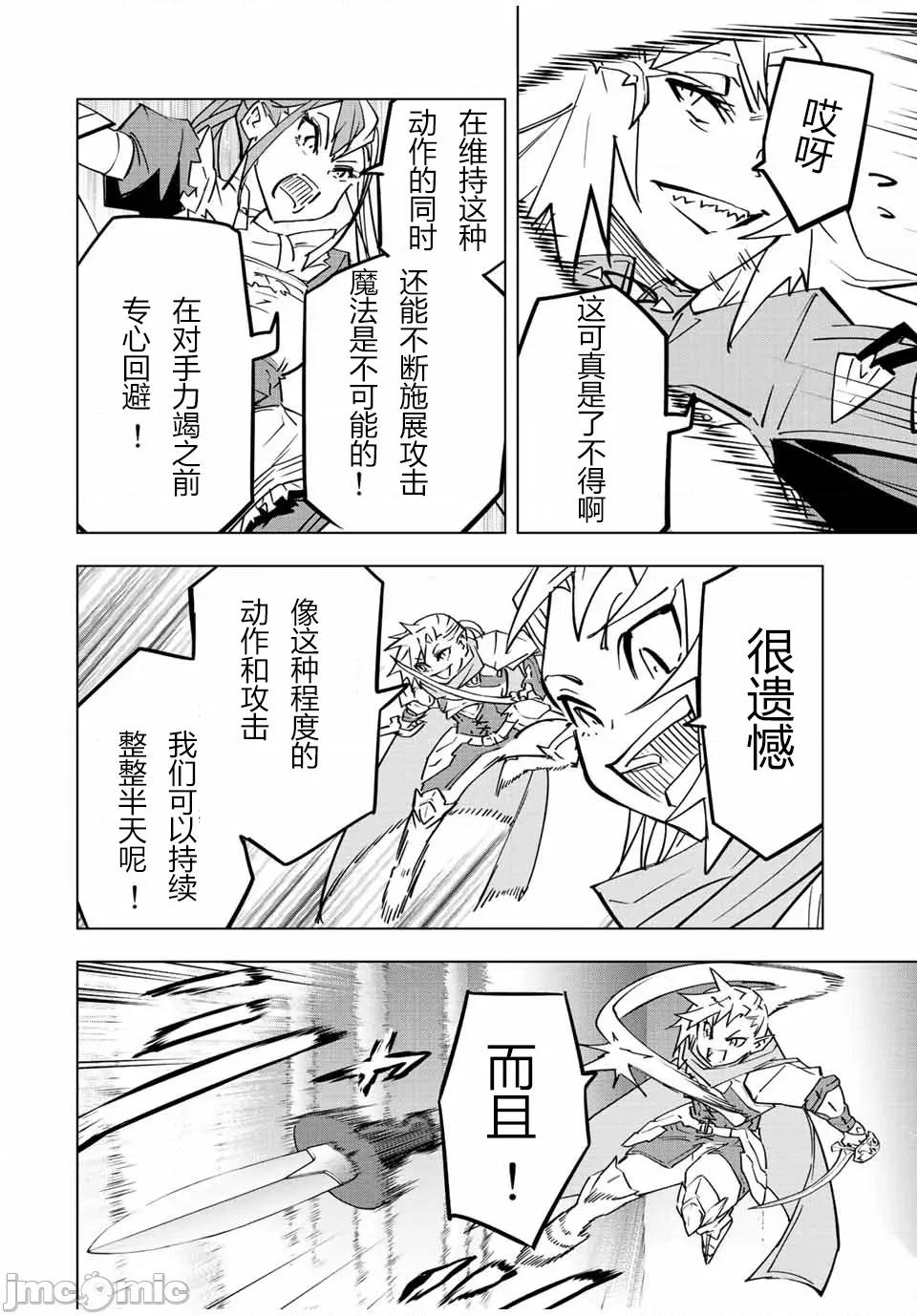被信賴的夥伴在地下城深處追殺依靠恩惠『無限扭蛋』召喚等級9999的同伴們向世界和原隊友復仇還要再補上一句『活該！』 無限扭蛋 34 第5页