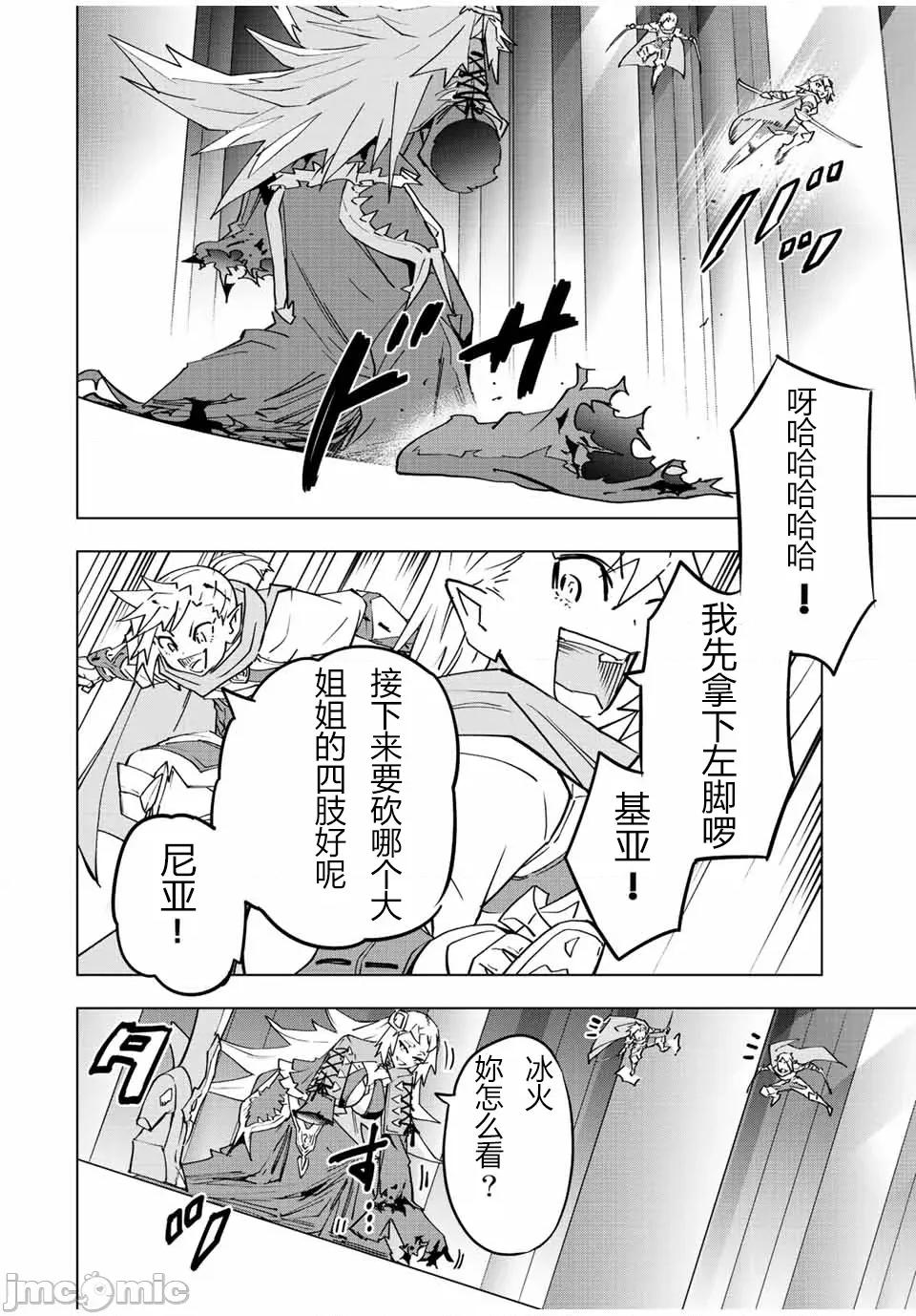 被信賴的夥伴在地下城深處追殺依靠恩惠『無限扭蛋』召喚等級9999的同伴們向世界和原隊友復仇還要再補上一句『活該！』 無限扭蛋 34 第8页