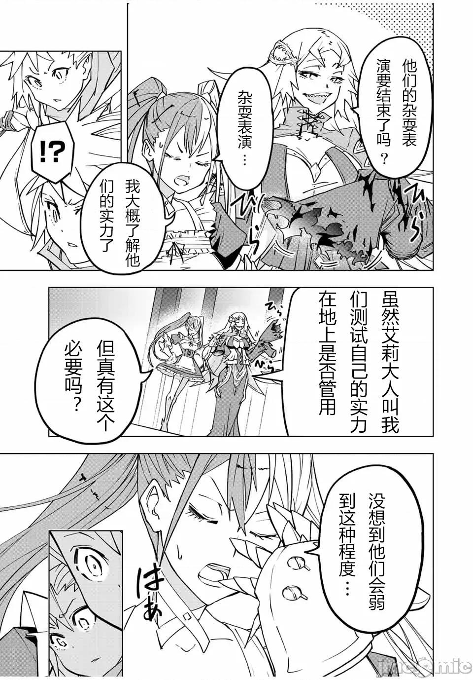 被信賴的夥伴在地下城深處追殺依靠恩惠『無限扭蛋』召喚等級9999的同伴們向世界和原隊友復仇還要再補上一句『活該！』 無限扭蛋 34 第9页
