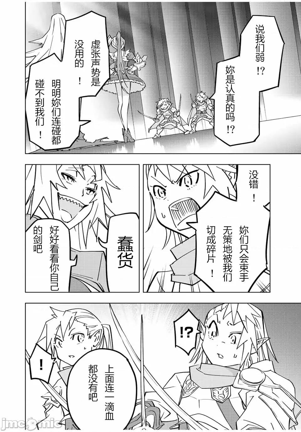被信賴的夥伴在地下城深處追殺依靠恩惠『無限扭蛋』召喚等級9999的同伴們向世界和原隊友復仇還要再補上一句『活該！』 無限扭蛋 34 第10页