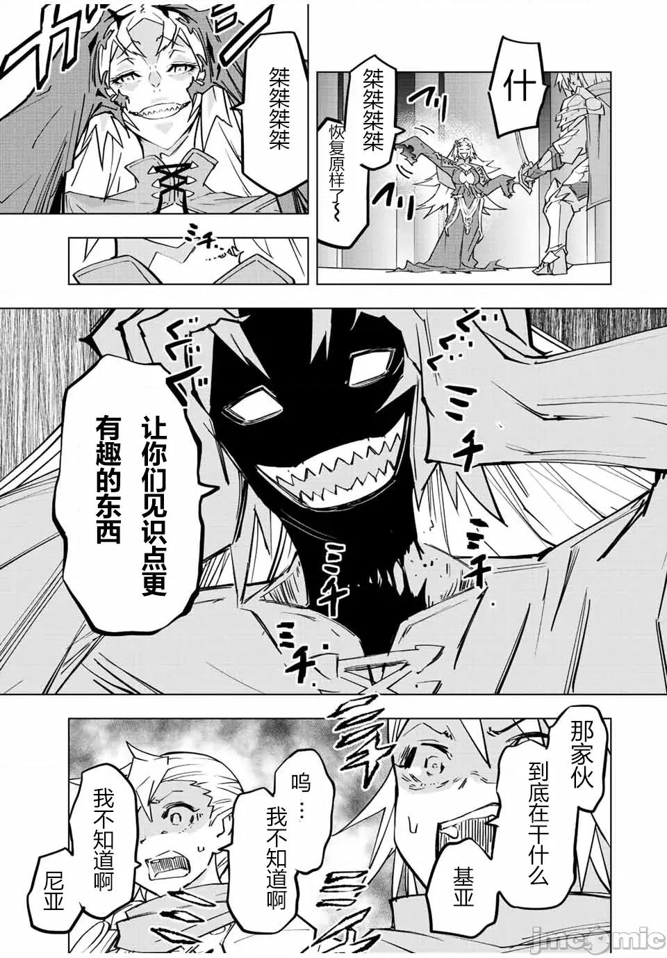 被信賴的夥伴在地下城深處追殺依靠恩惠『無限扭蛋』召喚等級9999的同伴們向世界和原隊友復仇還要再補上一句『活該！』 無限扭蛋 34 第13页