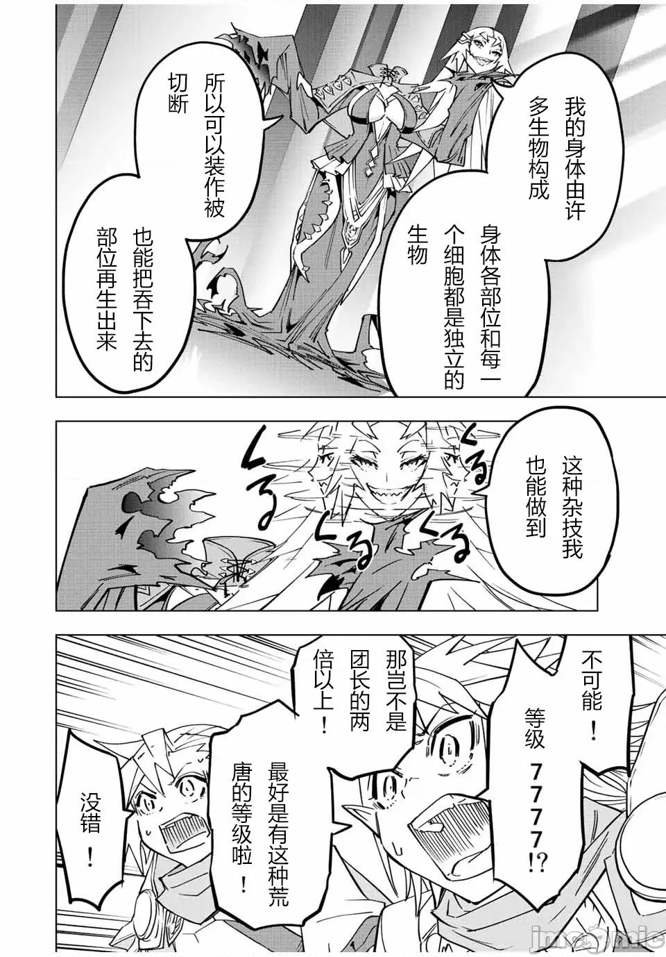 被信賴的夥伴在地下城深處追殺依靠恩惠『無限扭蛋』召喚等級9999的同伴們向世界和原隊友復仇還要再補上一句『活該！』 無限扭蛋 34 第16页