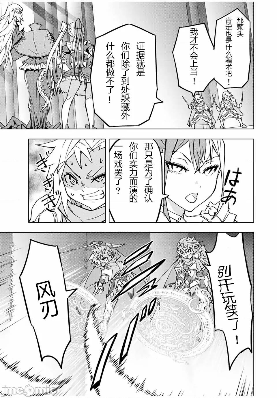 被信賴的夥伴在地下城深處追殺依靠恩惠『無限扭蛋』召喚等級9999的同伴們向世界和原隊友復仇還要再補上一句『活該！』 無限扭蛋 34 第17页