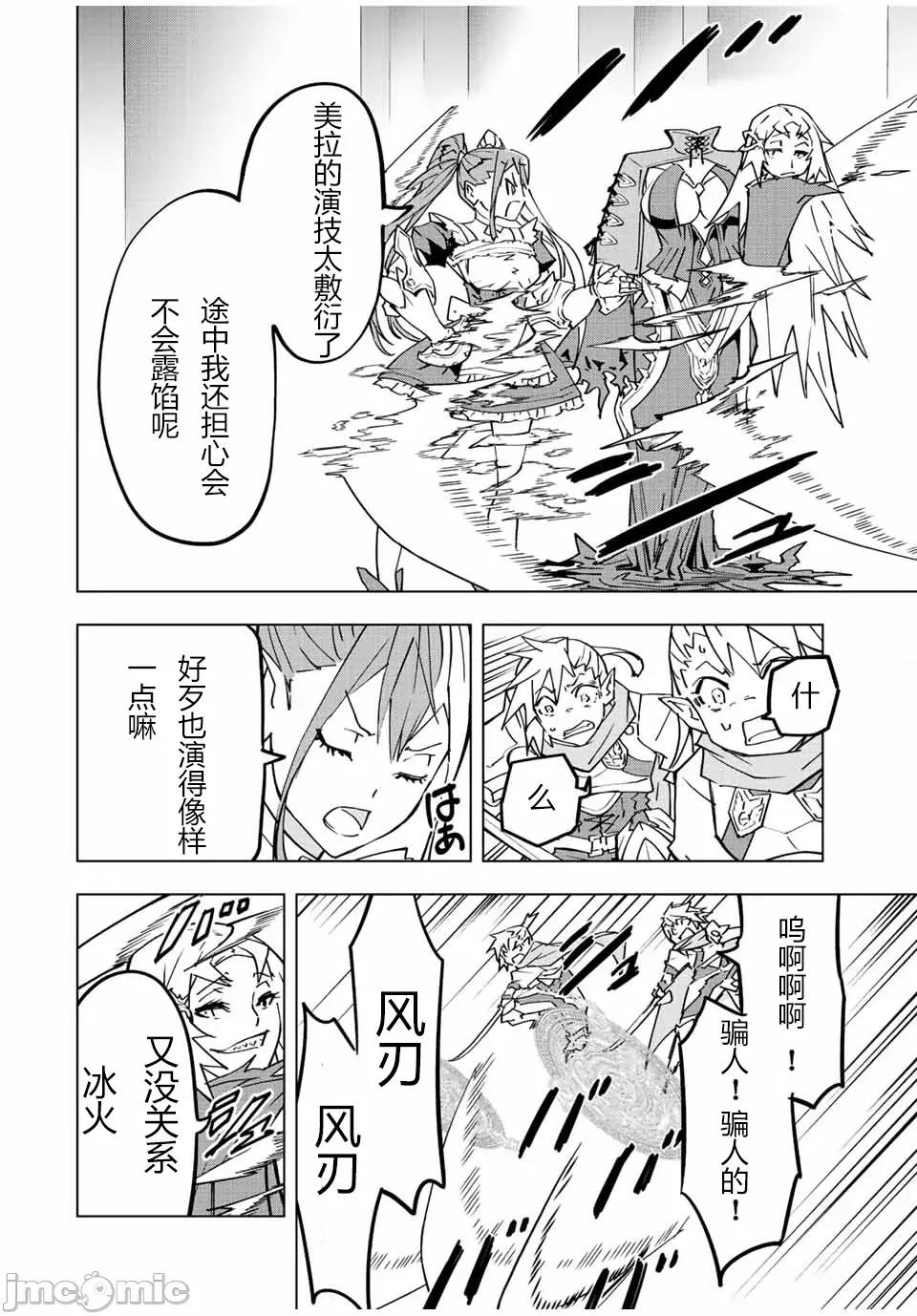 被信賴的夥伴在地下城深處追殺依靠恩惠『無限扭蛋』召喚等級9999的同伴們向世界和原隊友復仇還要再補上一句『活該！』 無限扭蛋 34 第18页