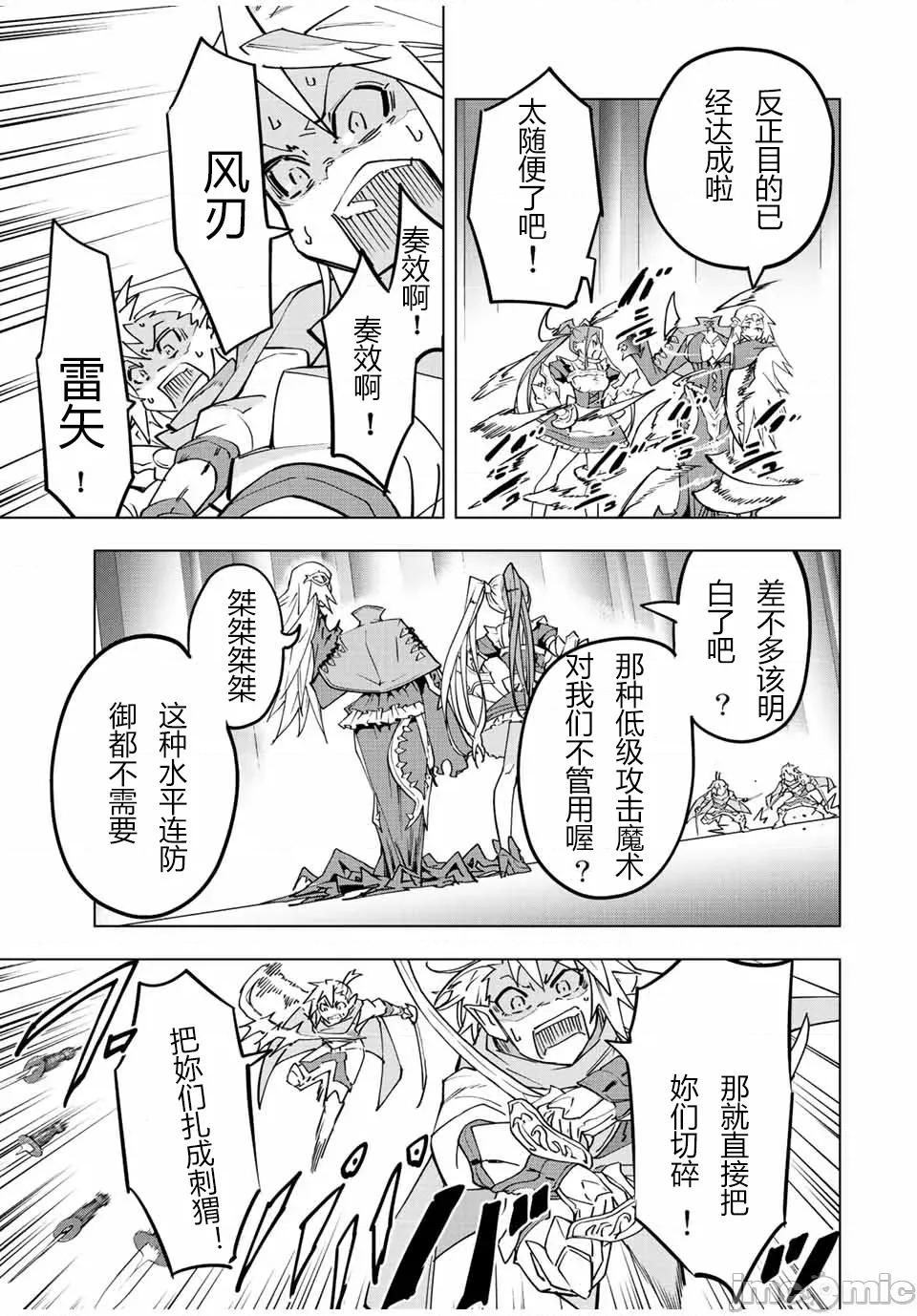 被信賴的夥伴在地下城深處追殺依靠恩惠『無限扭蛋』召喚等級9999的同伴們向世界和原隊友復仇還要再補上一句『活該！』 無限扭蛋 34 第19页