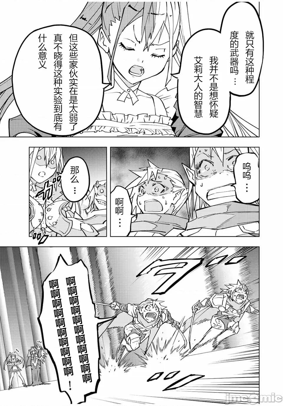 被信賴的夥伴在地下城深處追殺依靠恩惠『無限扭蛋』召喚等級9999的同伴們向世界和原隊友復仇還要再補上一句『活該！』 無限扭蛋 34 第21页