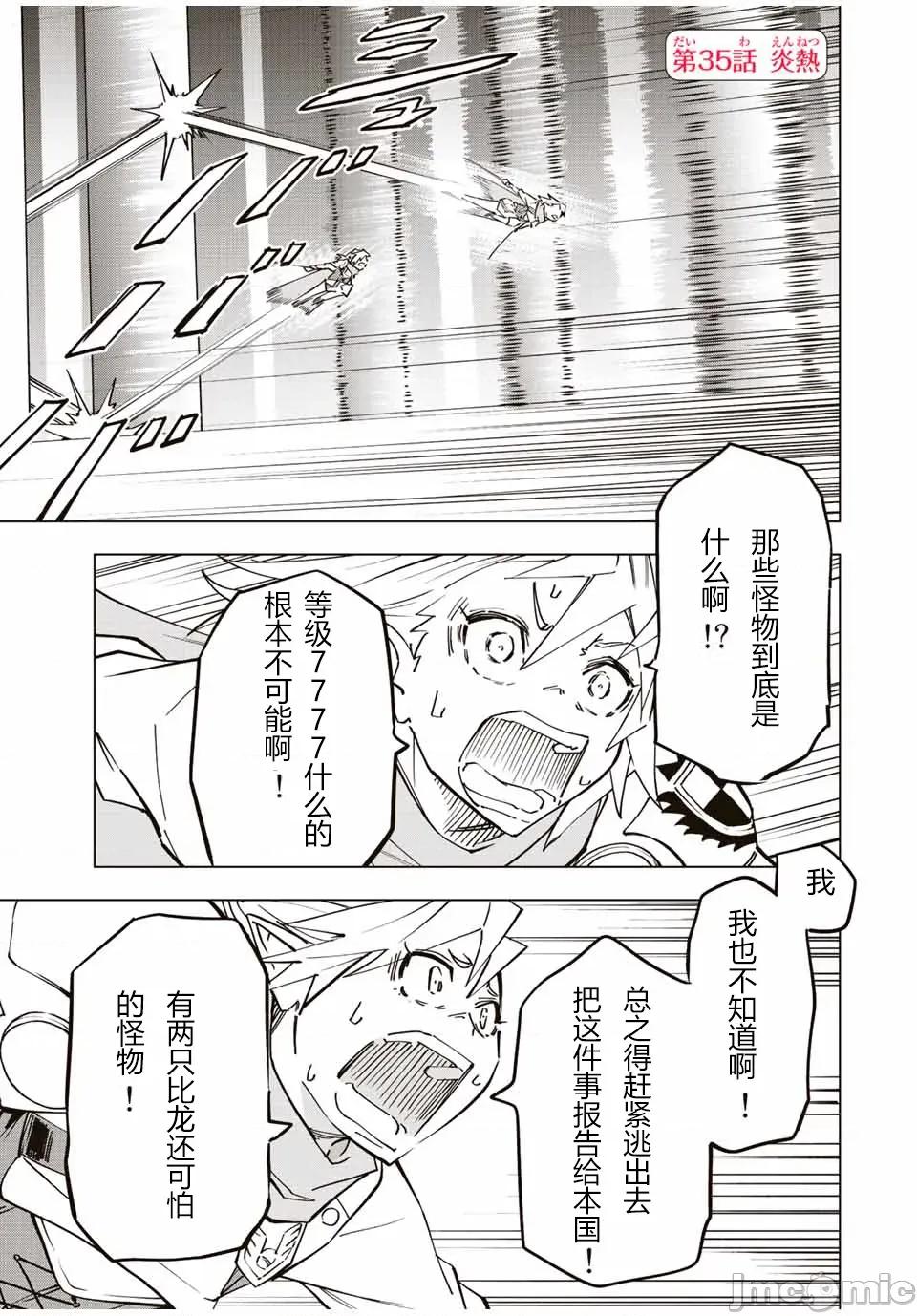 被信賴的夥伴在地下城深處追殺依靠恩惠『無限扭蛋』召喚等級9999的同伴們向世界和原隊友復仇還要再補上一句『活該！』 無限扭蛋 35 第1页