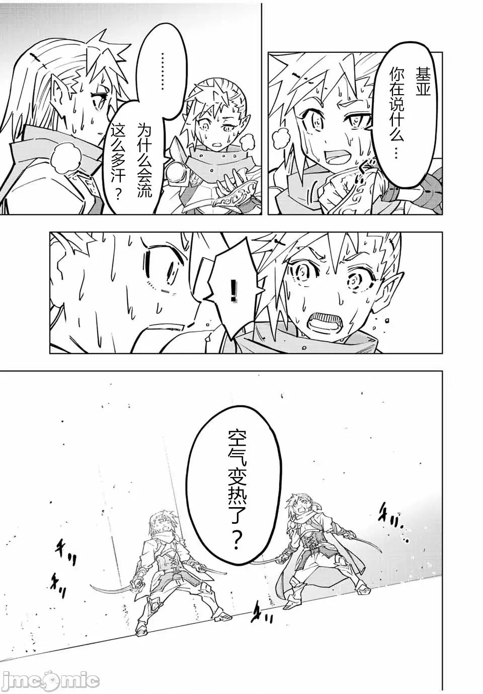 被信賴的夥伴在地下城深處追殺依靠恩惠『無限扭蛋』召喚等級9999的同伴們向世界和原隊友復仇還要再補上一句『活該！』 無限扭蛋 35 第3页