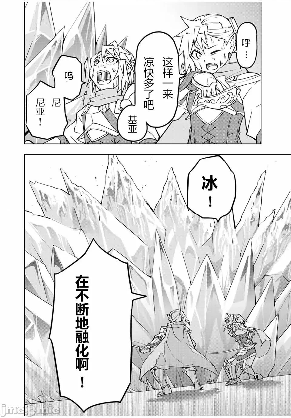 被信賴的夥伴在地下城深處追殺依靠恩惠『無限扭蛋』召喚等級9999的同伴們向世界和原隊友復仇還要再補上一句『活該！』 無限扭蛋 35 第6页
