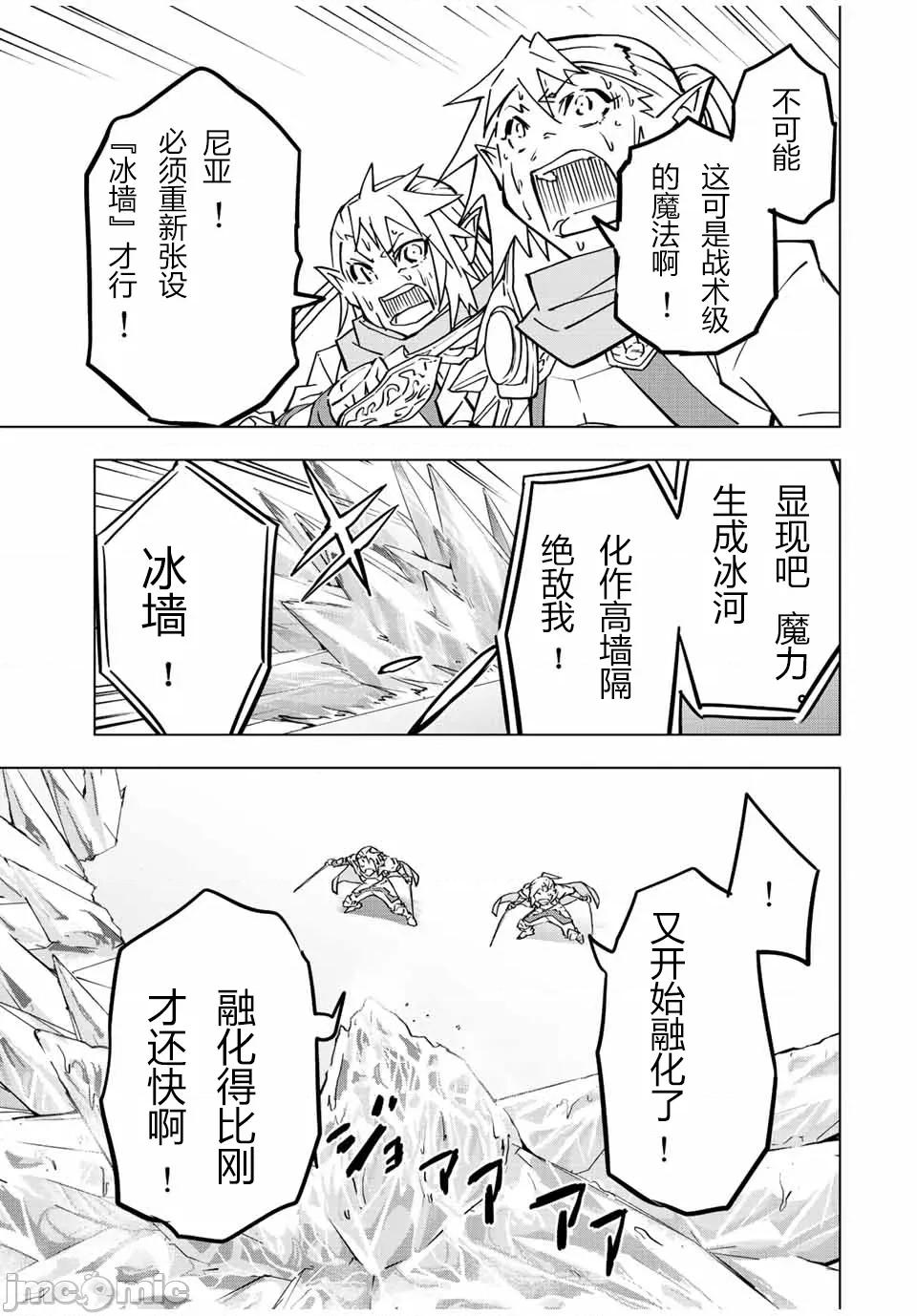 被信賴的夥伴在地下城深處追殺依靠恩惠『無限扭蛋』召喚等級9999的同伴們向世界和原隊友復仇還要再補上一句『活該！』 無限扭蛋 35 第7页