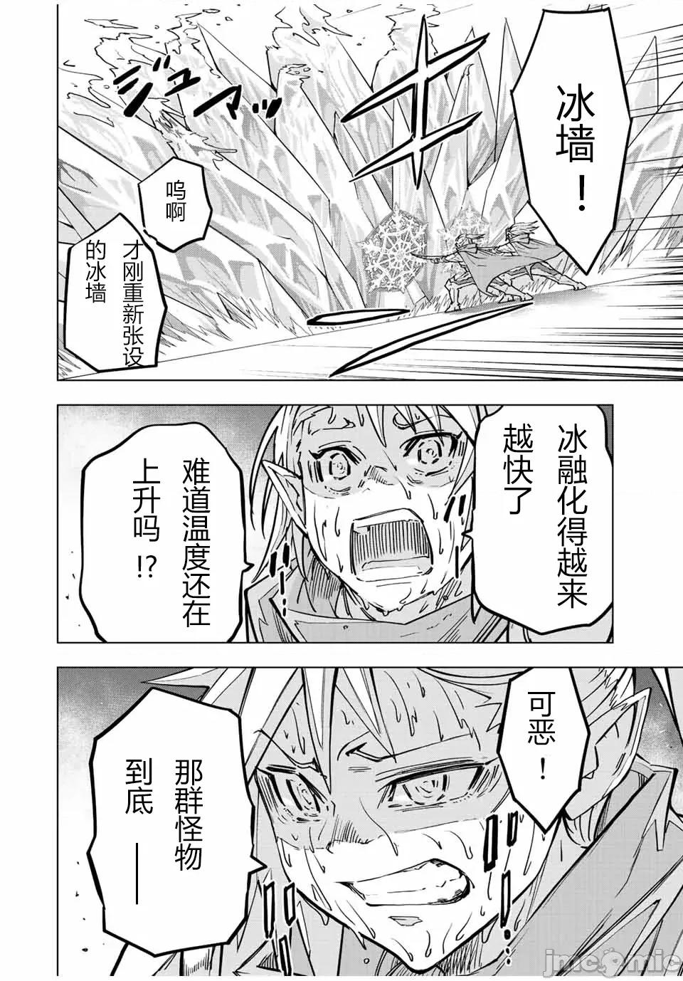被信賴的夥伴在地下城深處追殺依靠恩惠『無限扭蛋』召喚等級9999的同伴們向世界和原隊友復仇還要再補上一句『活該！』 無限扭蛋 35 第8页