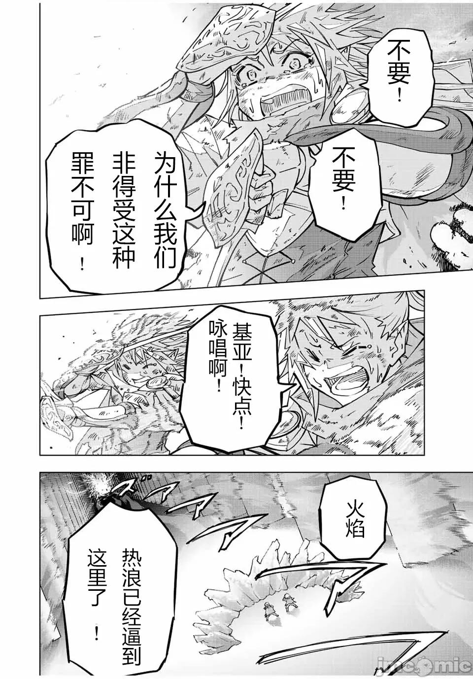 被信賴的夥伴在地下城深處追殺依靠恩惠『無限扭蛋』召喚等級9999的同伴們向世界和原隊友復仇還要再補上一句『活該！』 無限扭蛋 35 第11页