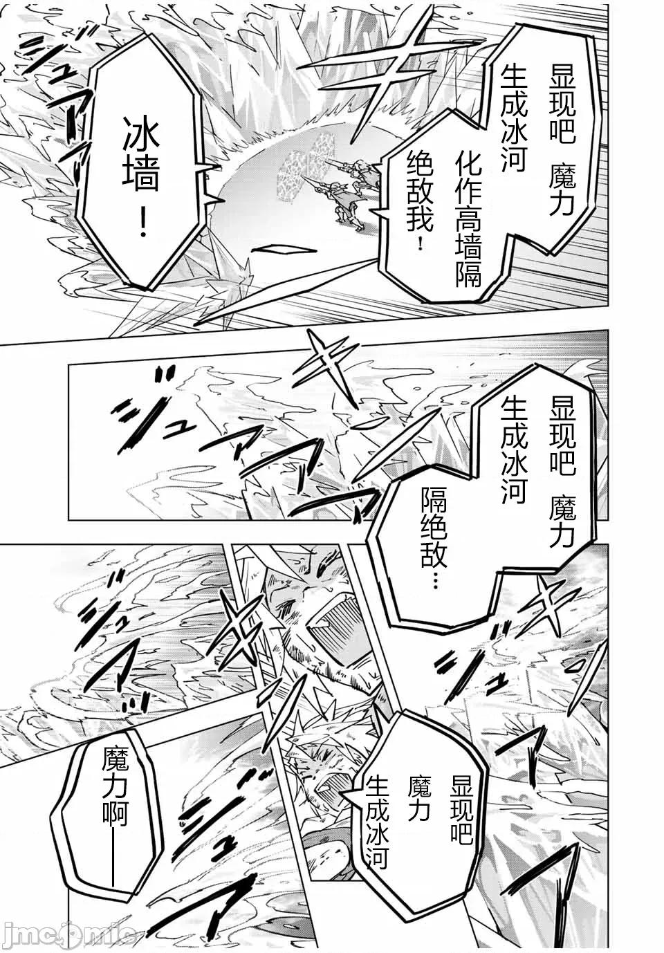 被信賴的夥伴在地下城深處追殺依靠恩惠『無限扭蛋』召喚等級9999的同伴們向世界和原隊友復仇還要再補上一句『活該！』 無限扭蛋 35 第12页