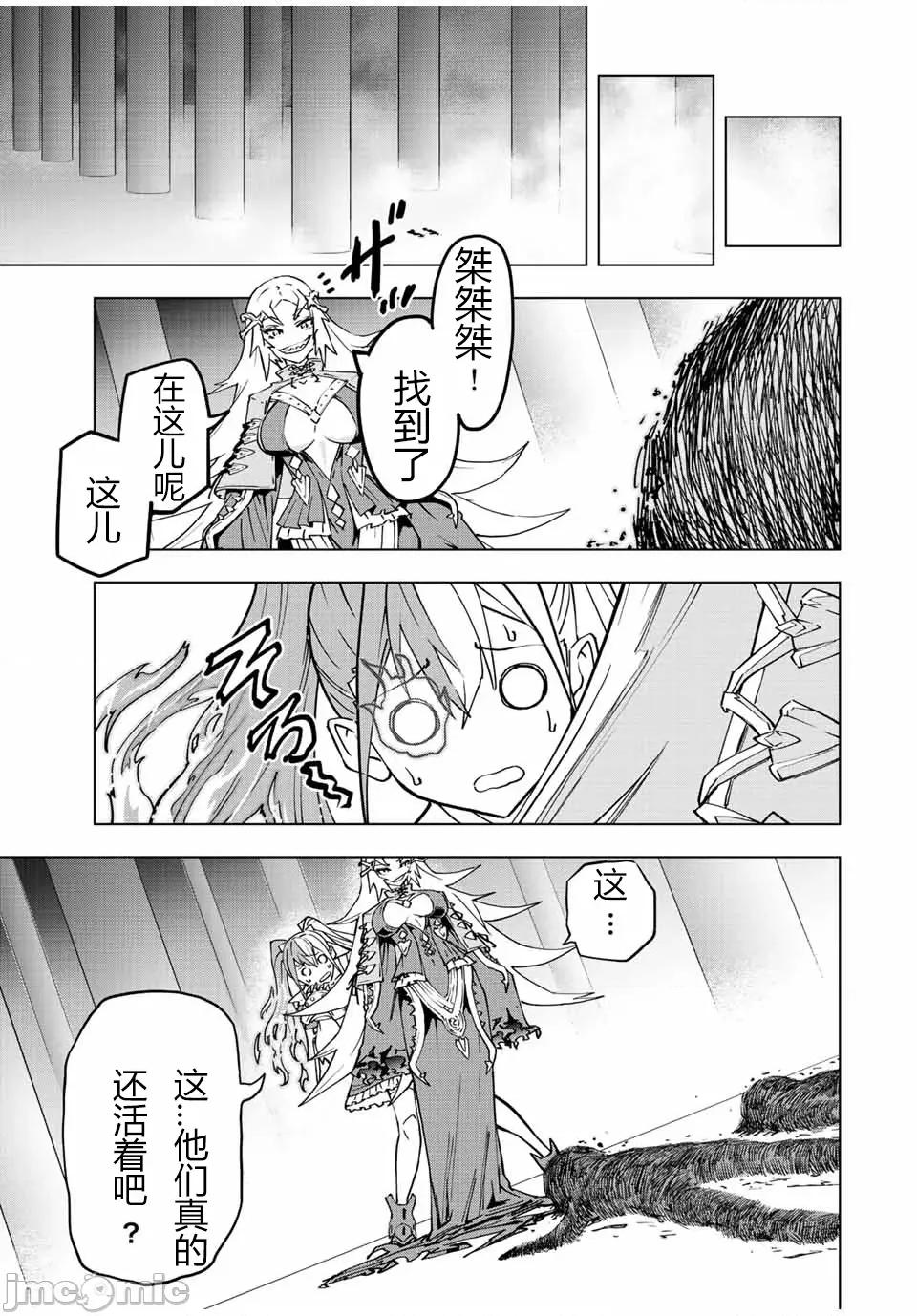 被信賴的夥伴在地下城深處追殺依靠恩惠『無限扭蛋』召喚等級9999的同伴們向世界和原隊友復仇還要再補上一句『活該！』 無限扭蛋 35 第15页